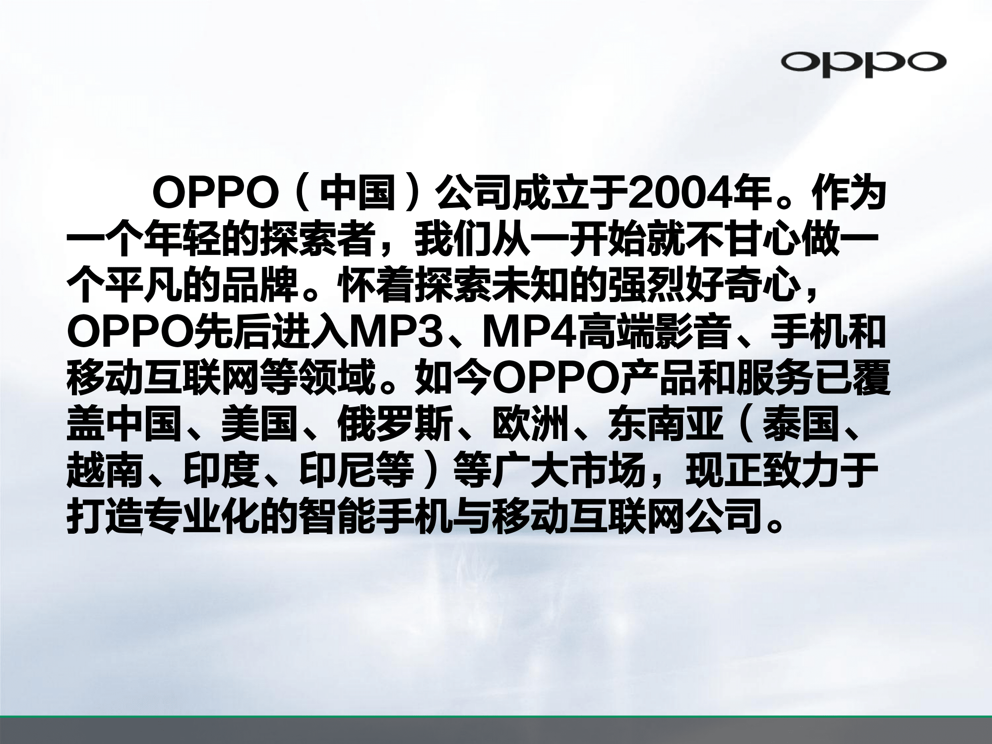 OPPO公司介绍及员工招聘简章_v1.0_20161012(2)-03.png