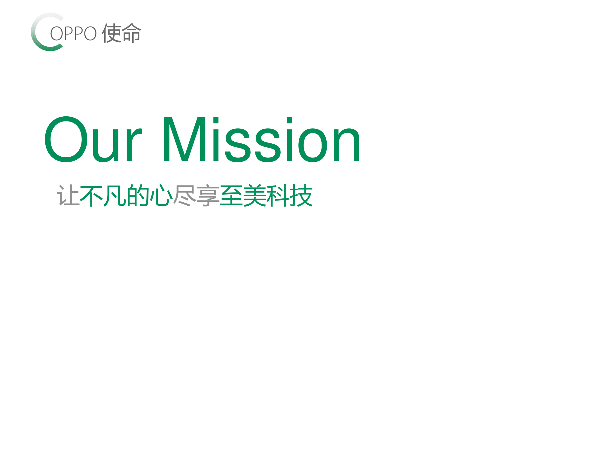 OPPO公司介绍及员工招聘简章_v1.0_20161012(2)-07.png