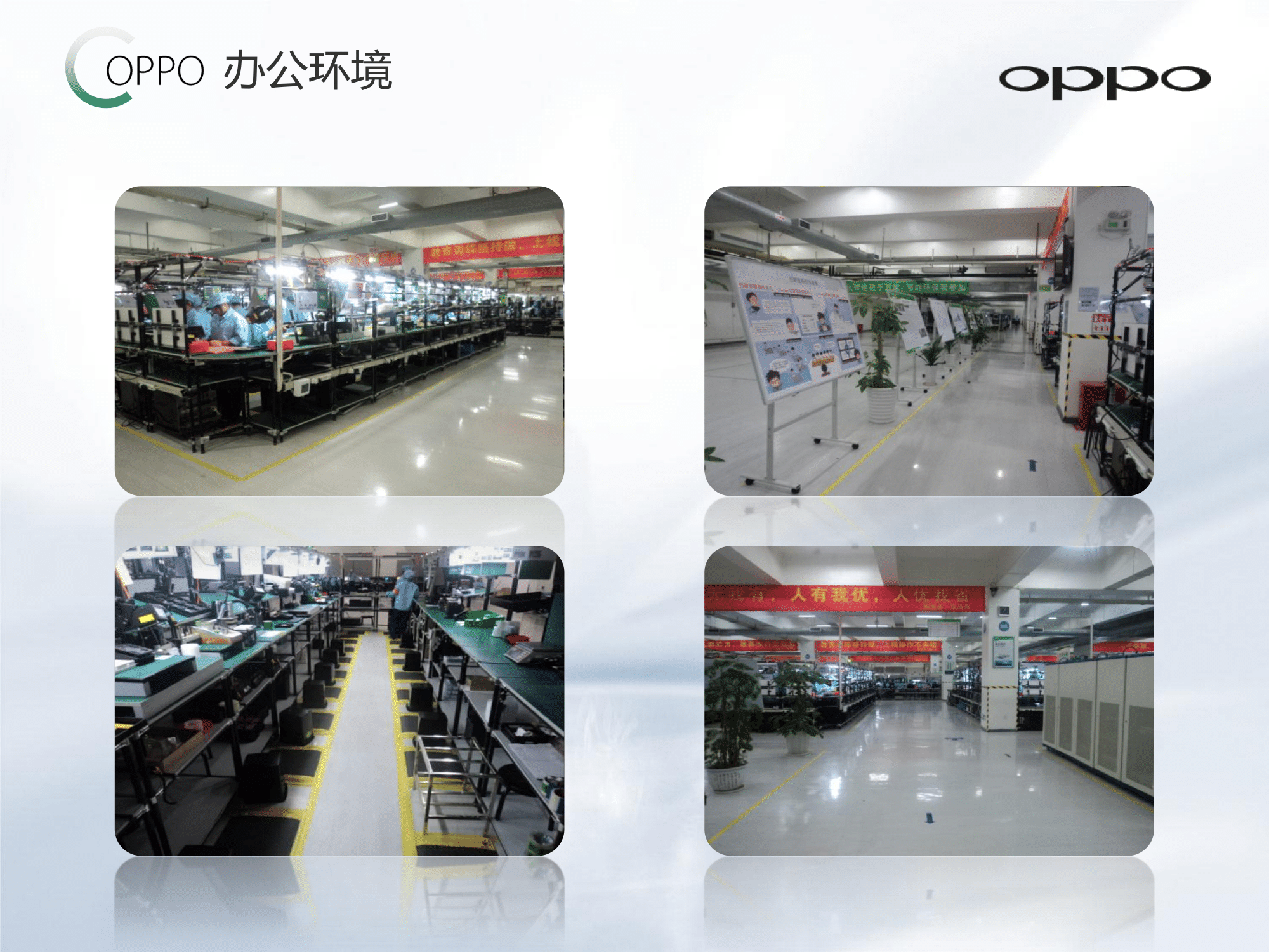 OPPO公司介绍及员工招聘简章_v1.0_20161012(2)-12.png