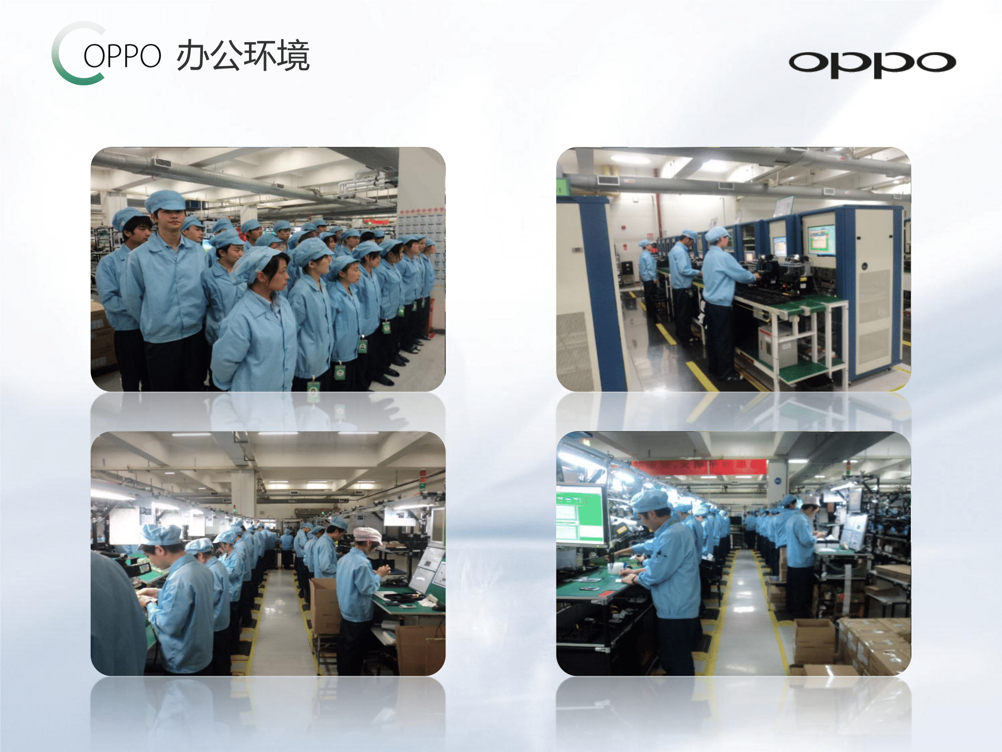 OPPO公司介绍及员工招聘简章_v1.0_20161012(2)-13.png