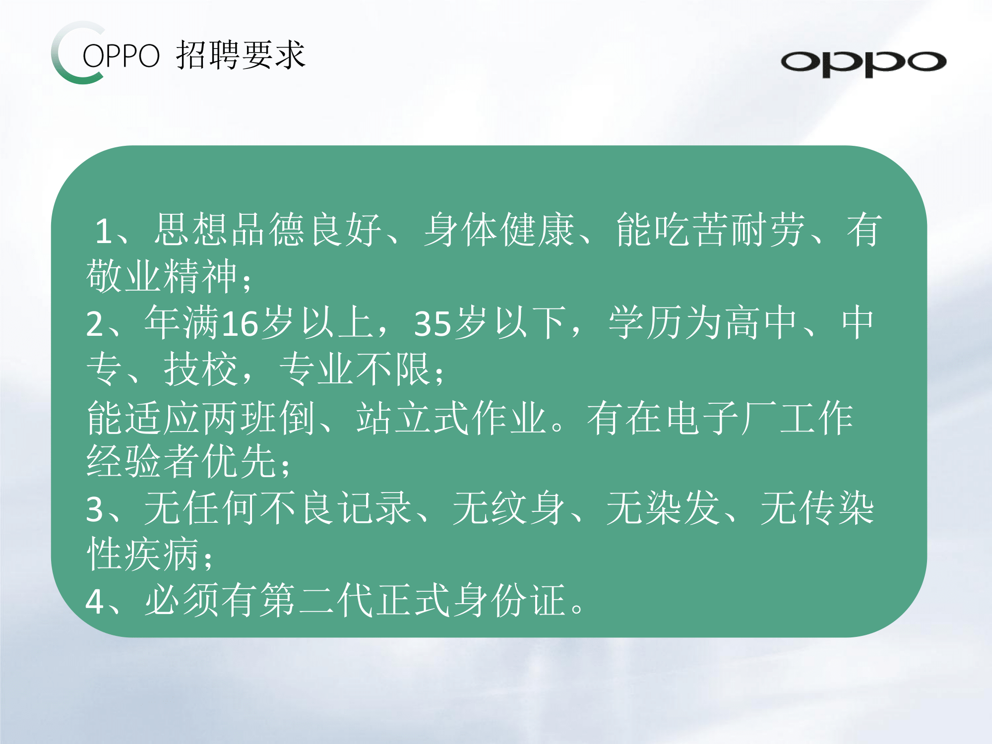 OPPO公司介绍及员工招聘简章_v1.0_20161012(2)-21.png