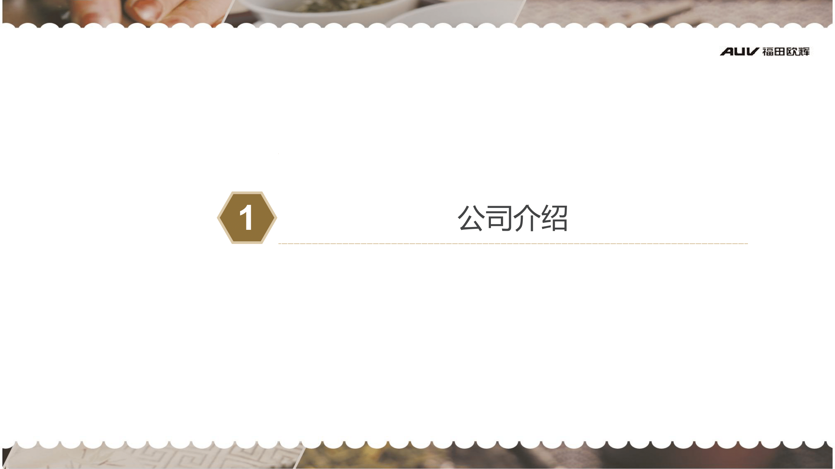 北汽福田广东佛山欧辉汽车厂简章(2)-03.png