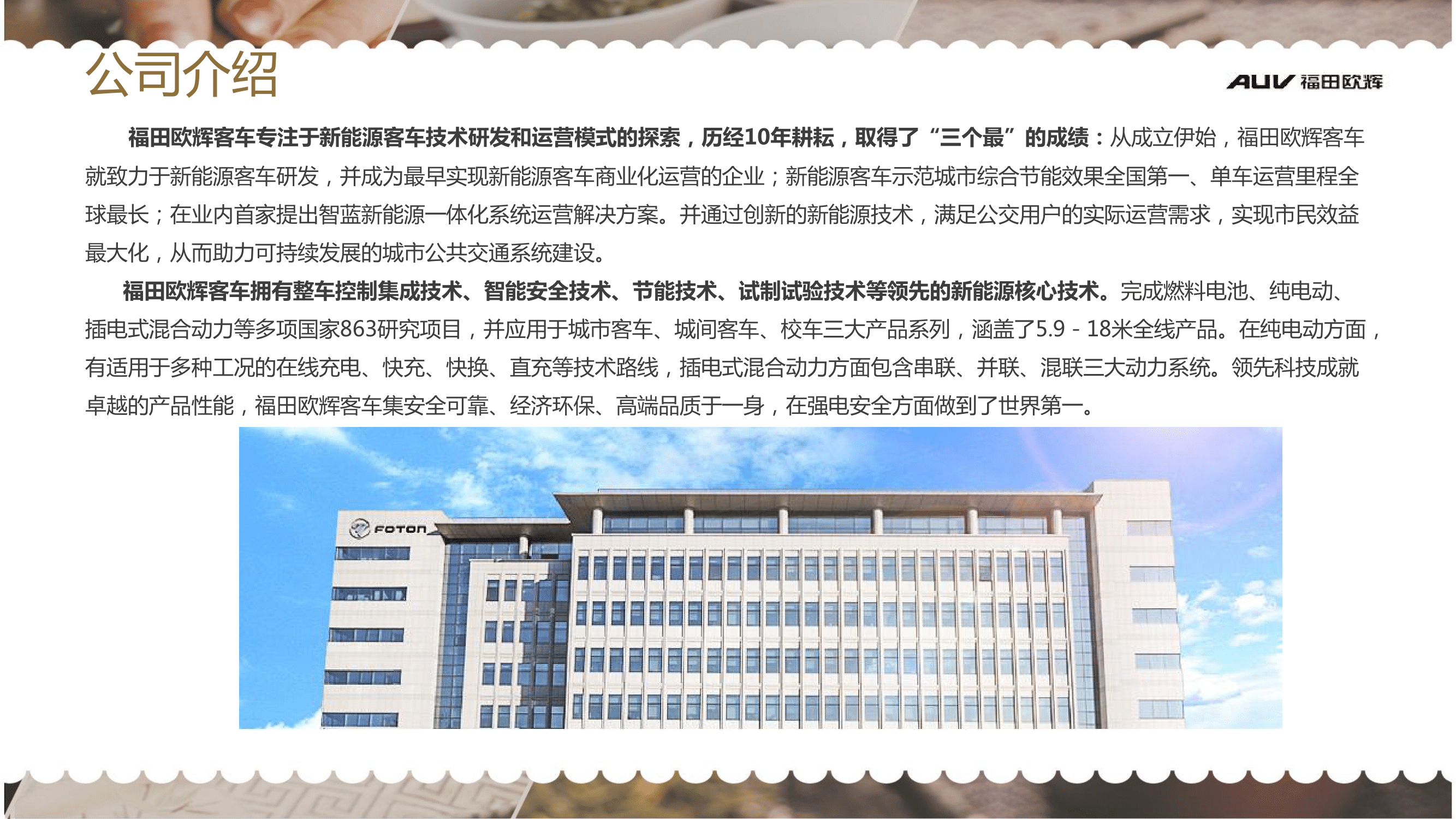 北汽福田广东佛山欧辉汽车厂简章(2)-05.png