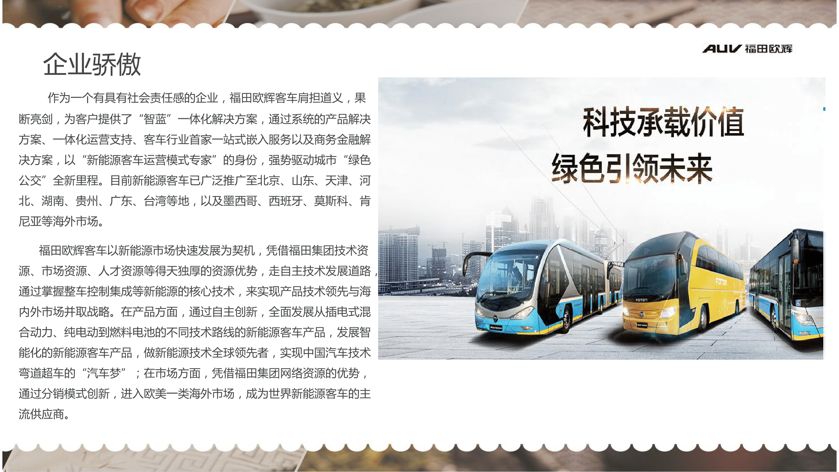 北汽福田广东佛山欧辉汽车厂简章(2)-06.png