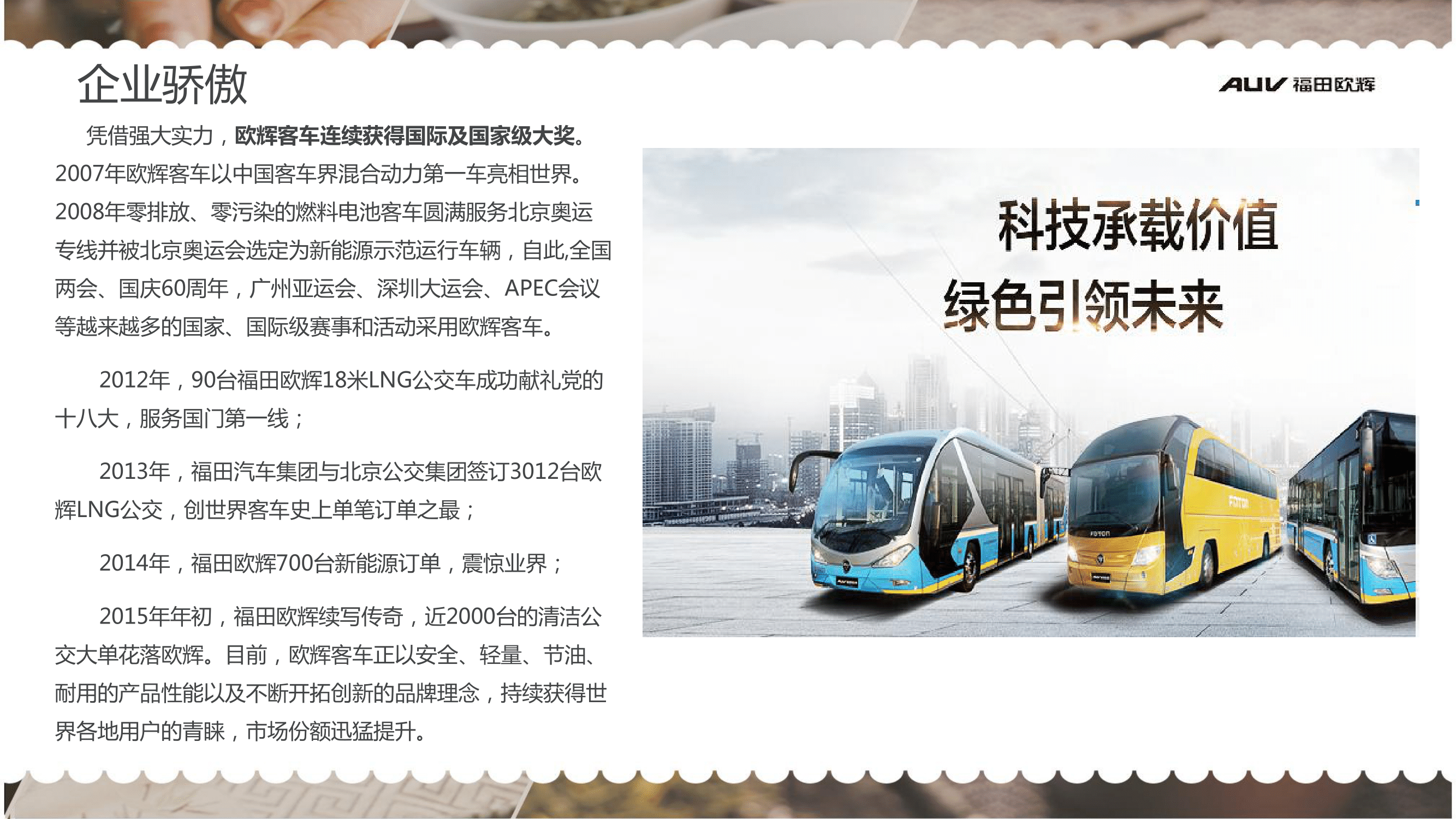 北汽福田广东佛山欧辉汽车厂简章(2)-07.png
