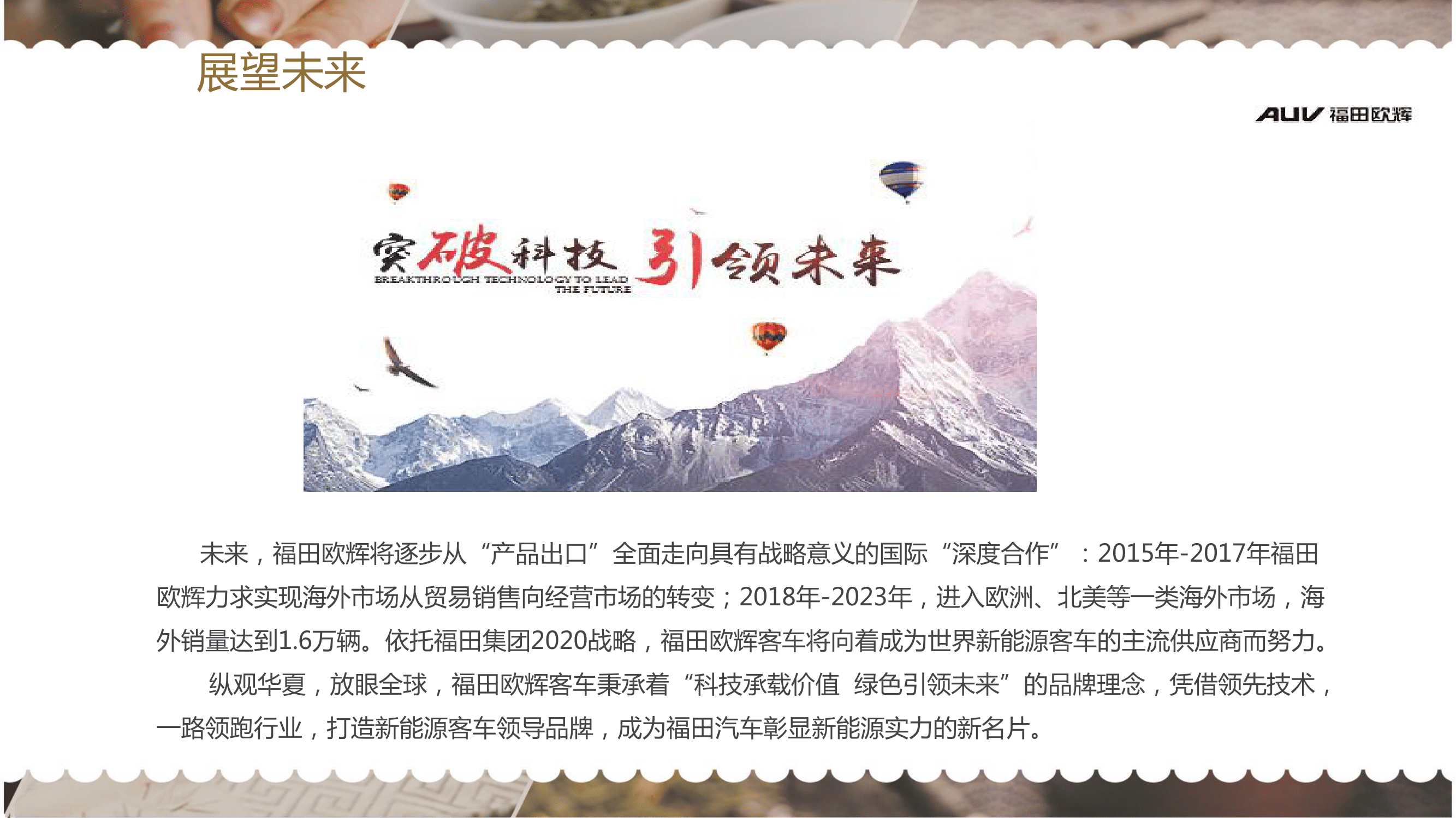 北汽福田广东佛山欧辉汽车厂简章(2)-08.png