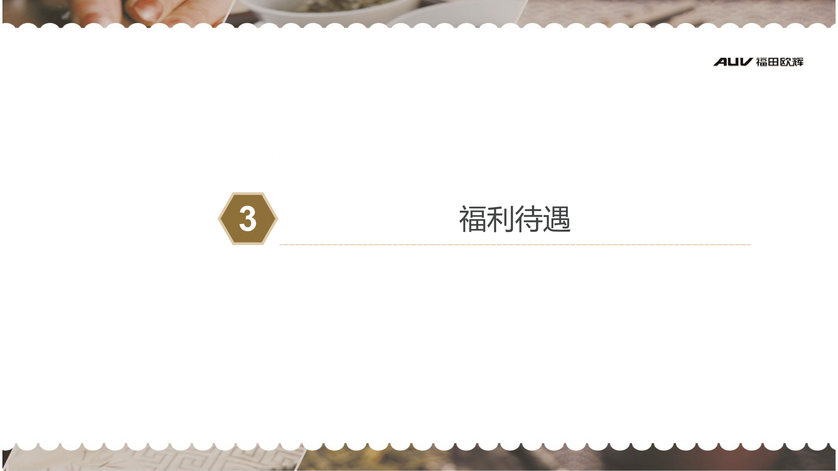 北汽福田广东佛山欧辉汽车厂简章(2)-12.png