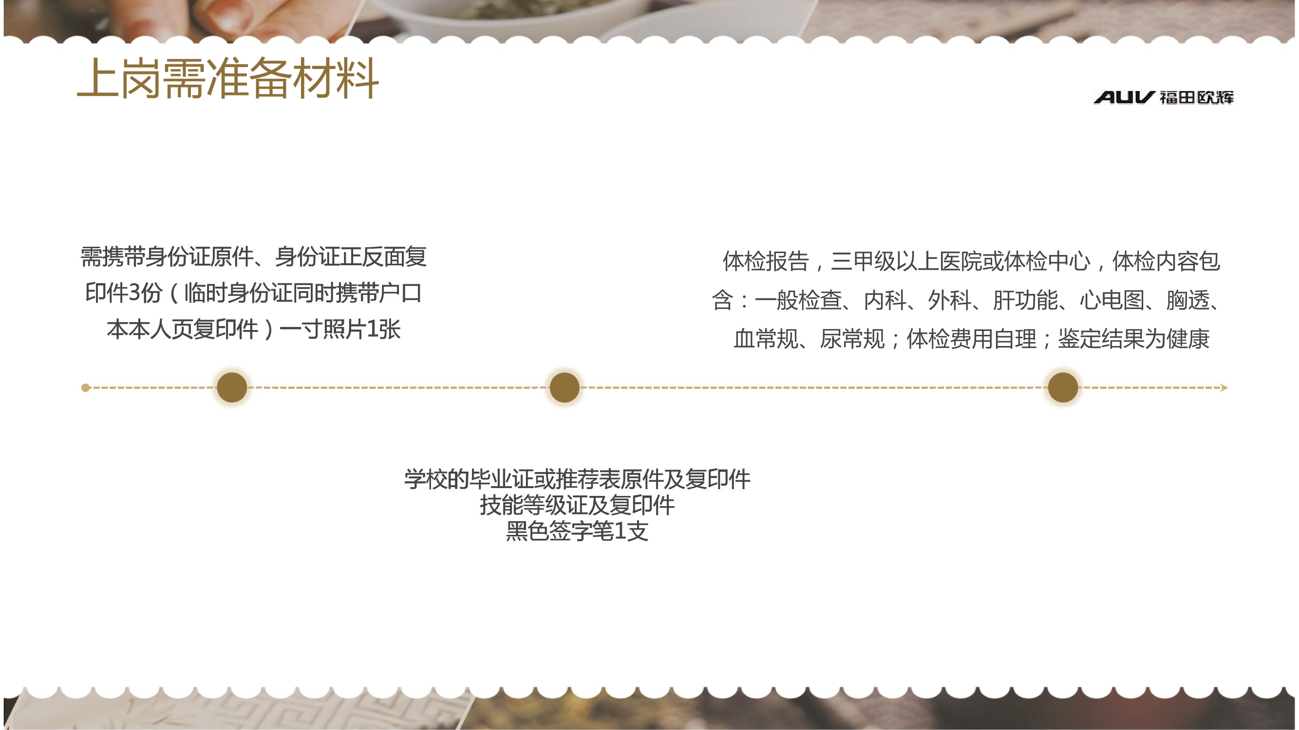 北汽福田广东佛山欧辉汽车厂简章(2)-19.png
