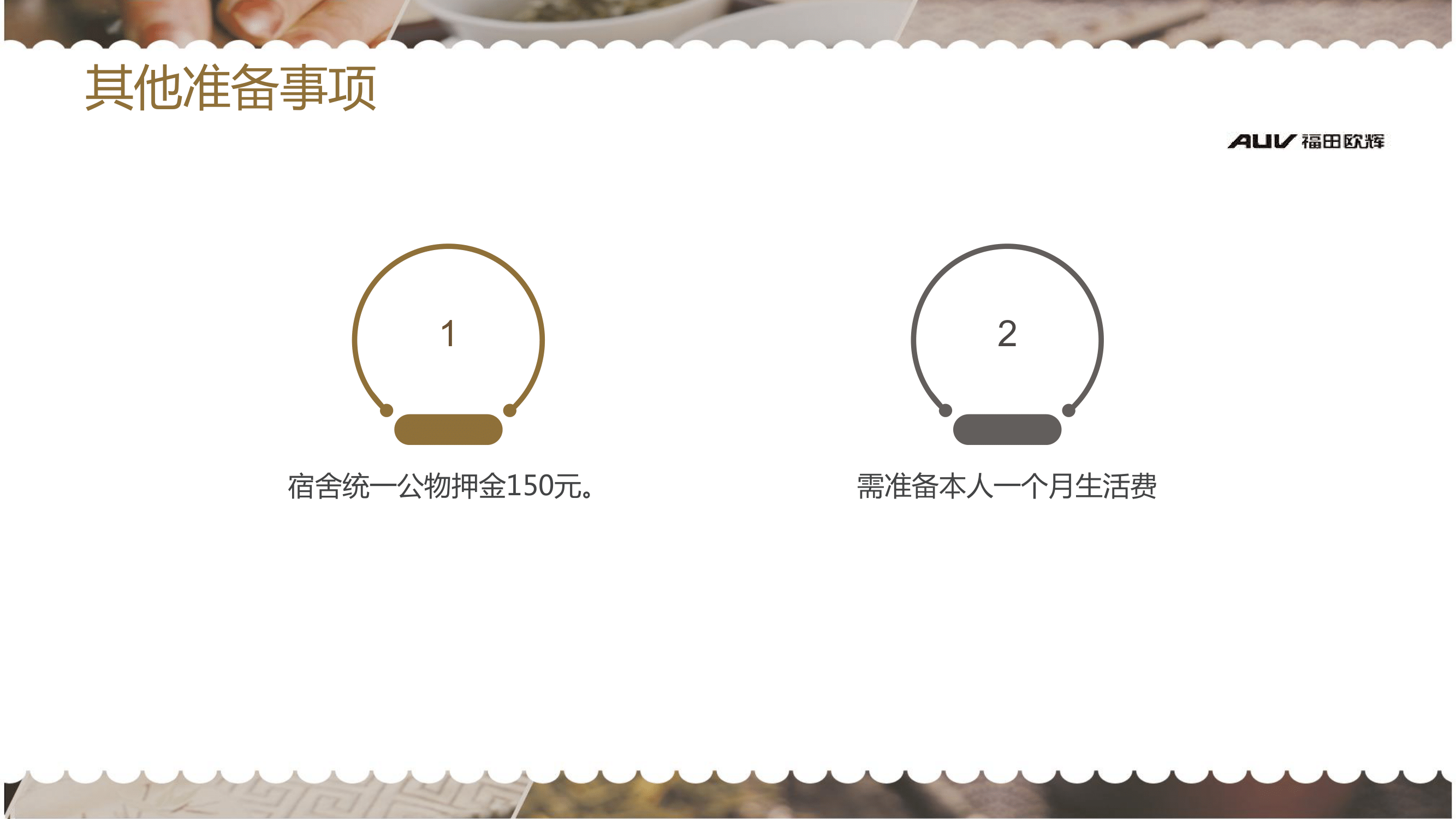 北汽福田广东佛山欧辉汽车厂简章(2)-20.png