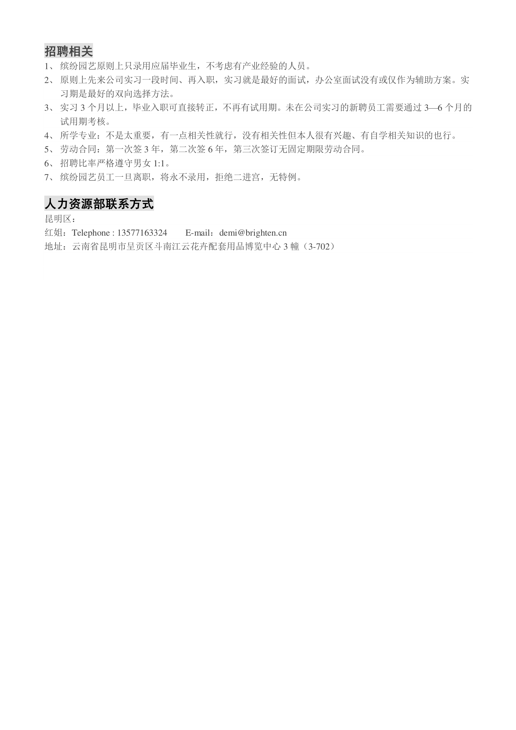 缤纷园艺（中国）有限公司招聘简章20200522(1)(2)-3.png
