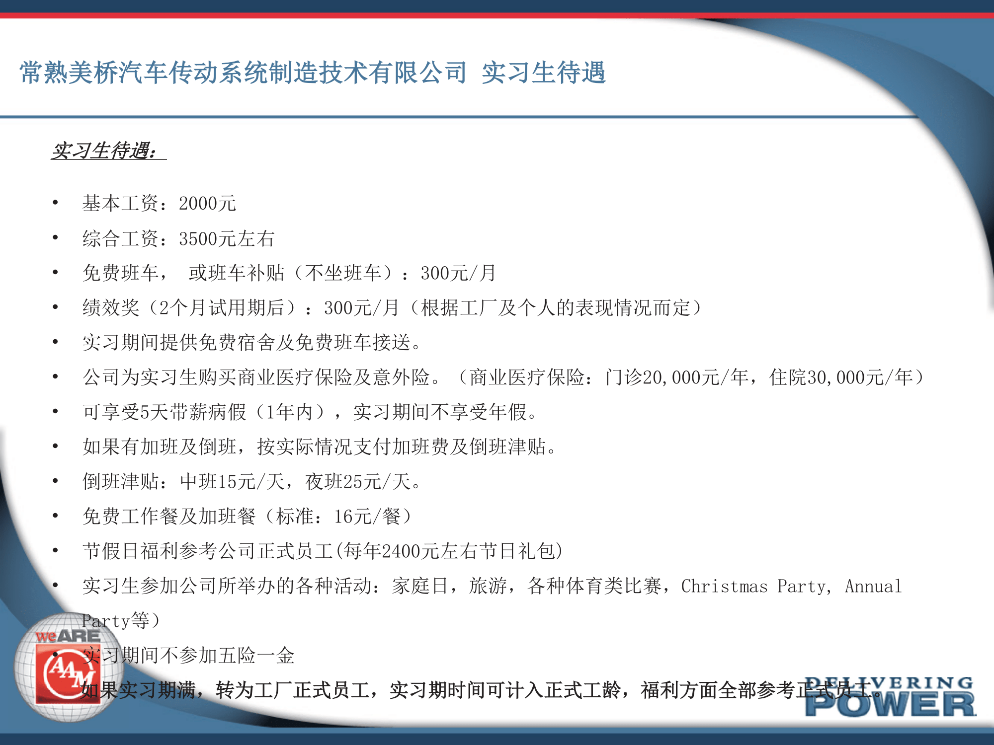 常熟美桥汽车招聘简章201704新(1)(2)-3.png