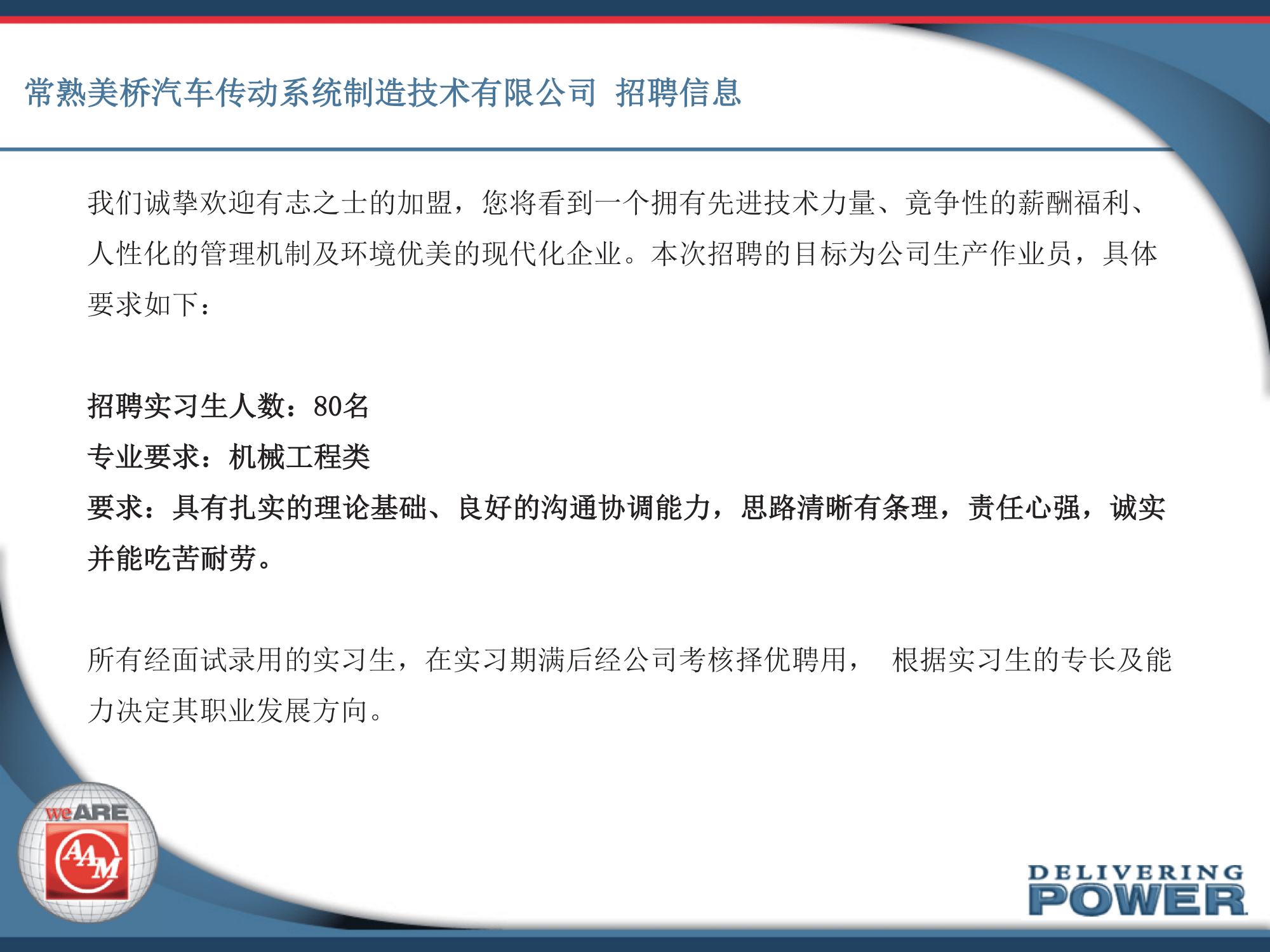 常熟美桥汽车招聘简章201704新(1)(2)-5.png