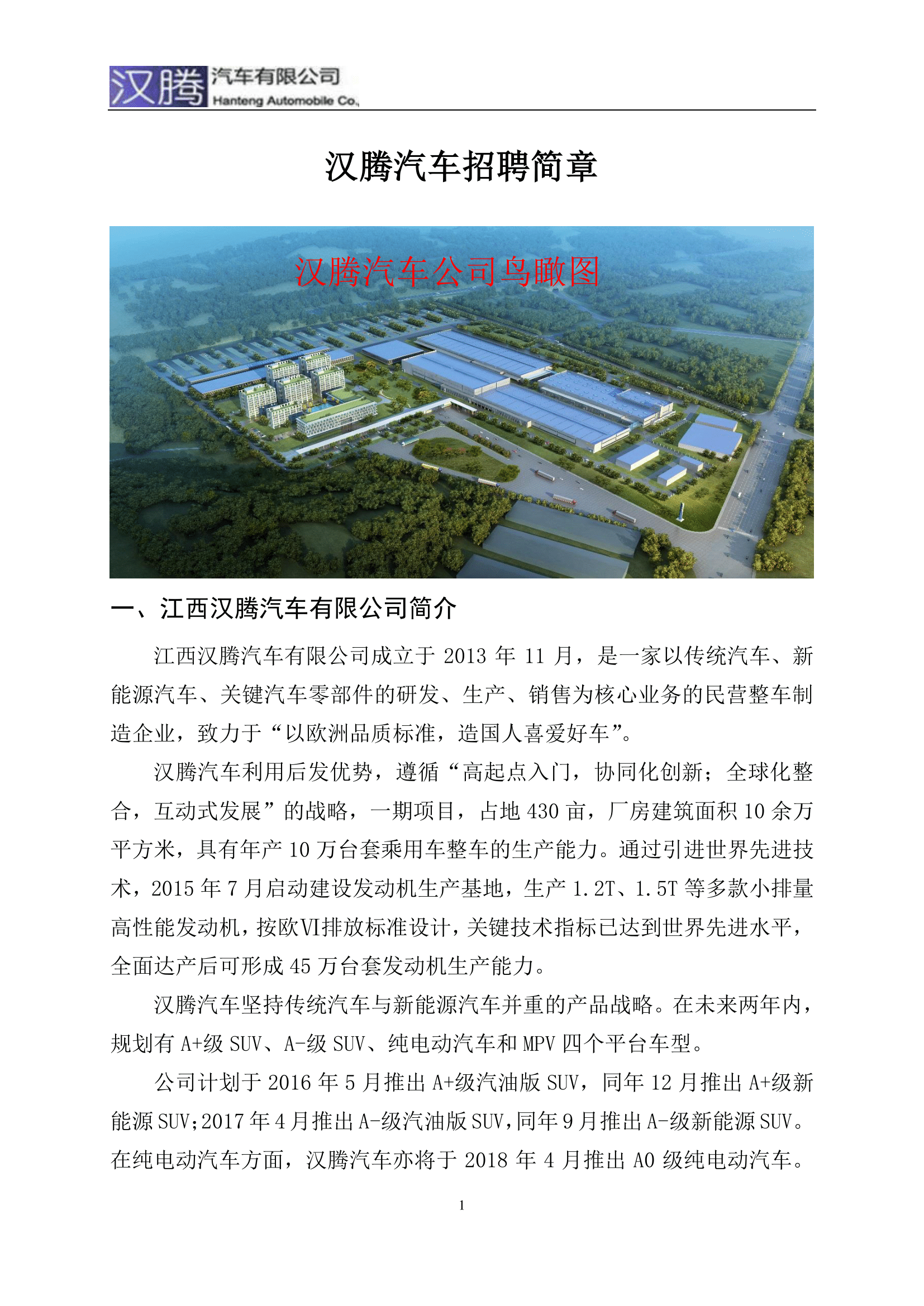 汉腾汽车校园招聘简章001(2)-1.png