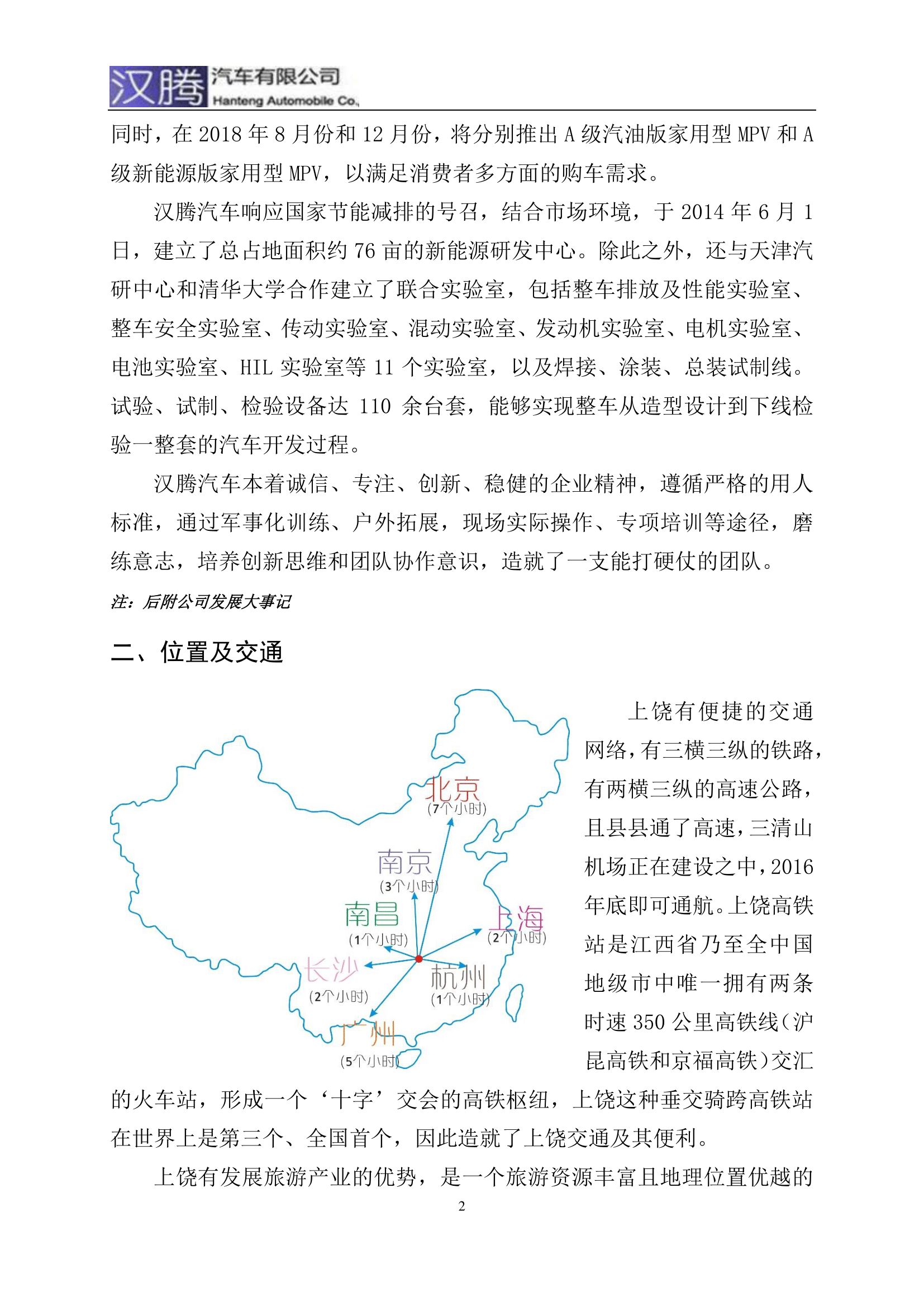汉腾汽车校园招聘简章001(2)-2.png