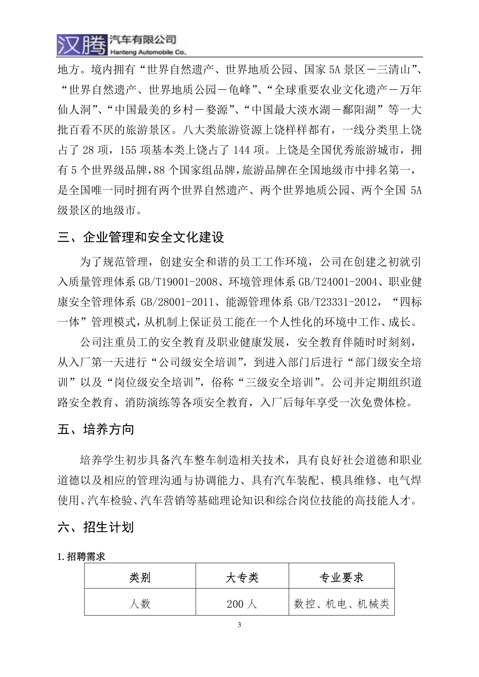 汉腾汽车校园招聘简章001(2)-3.png