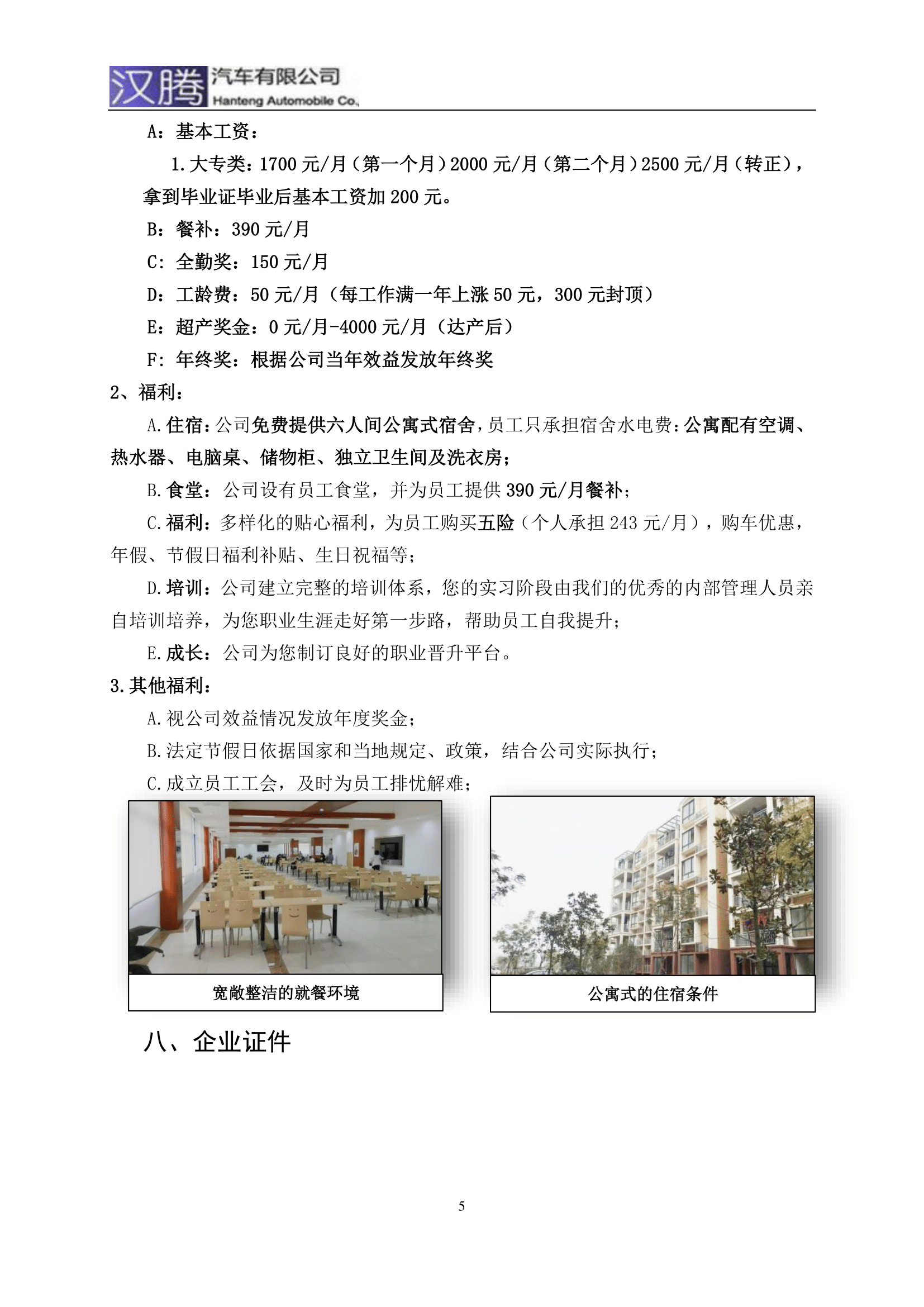 汉腾汽车校园招聘简章001(2)-5.png