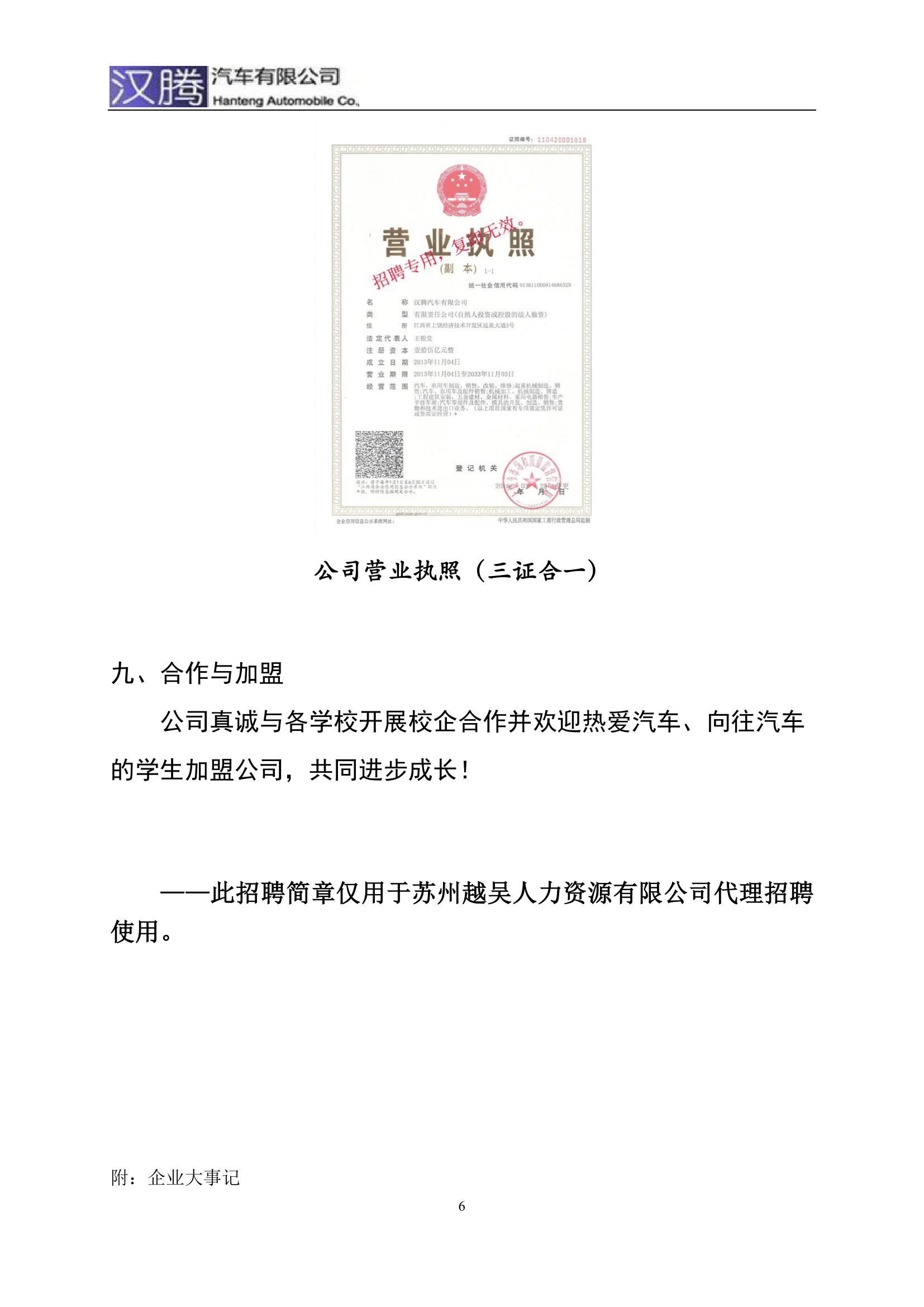 汉腾汽车校园招聘简章001(2)-6.png