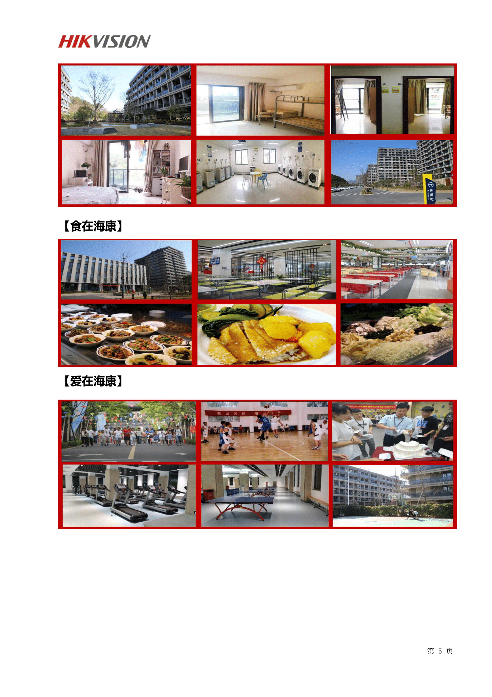 杭州海康威视智能制造基地校园招聘简章(4)(2)-5.png