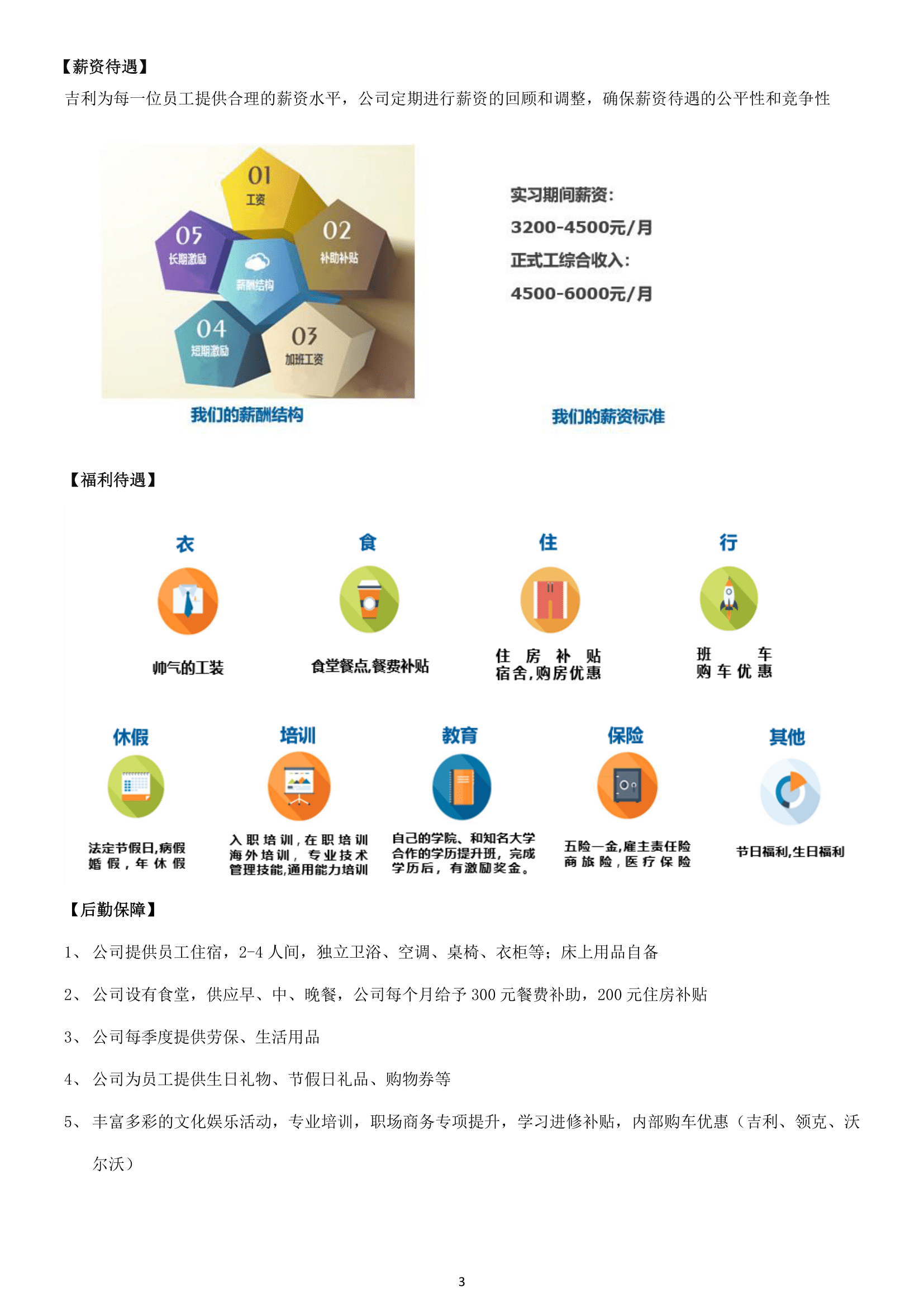 吉利集团零部件事业部发展中心简章(2)-3.png