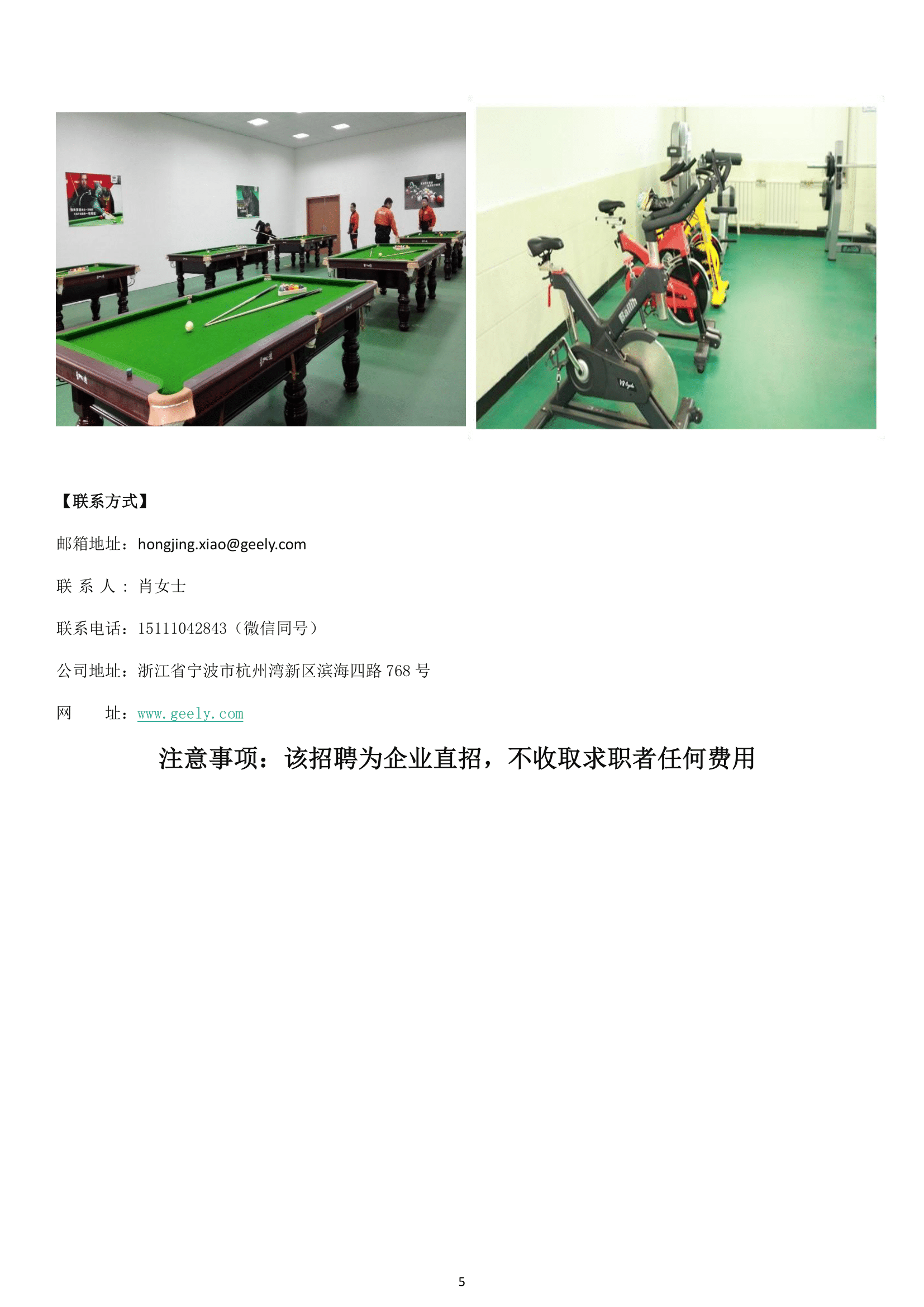 吉利集团零部件事业部发展中心简章(2)-5.png