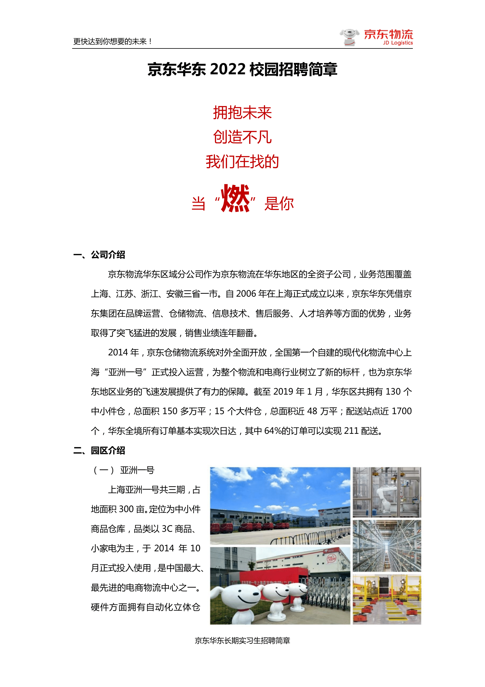 京东2022年校园招聘简章(3)-1.png