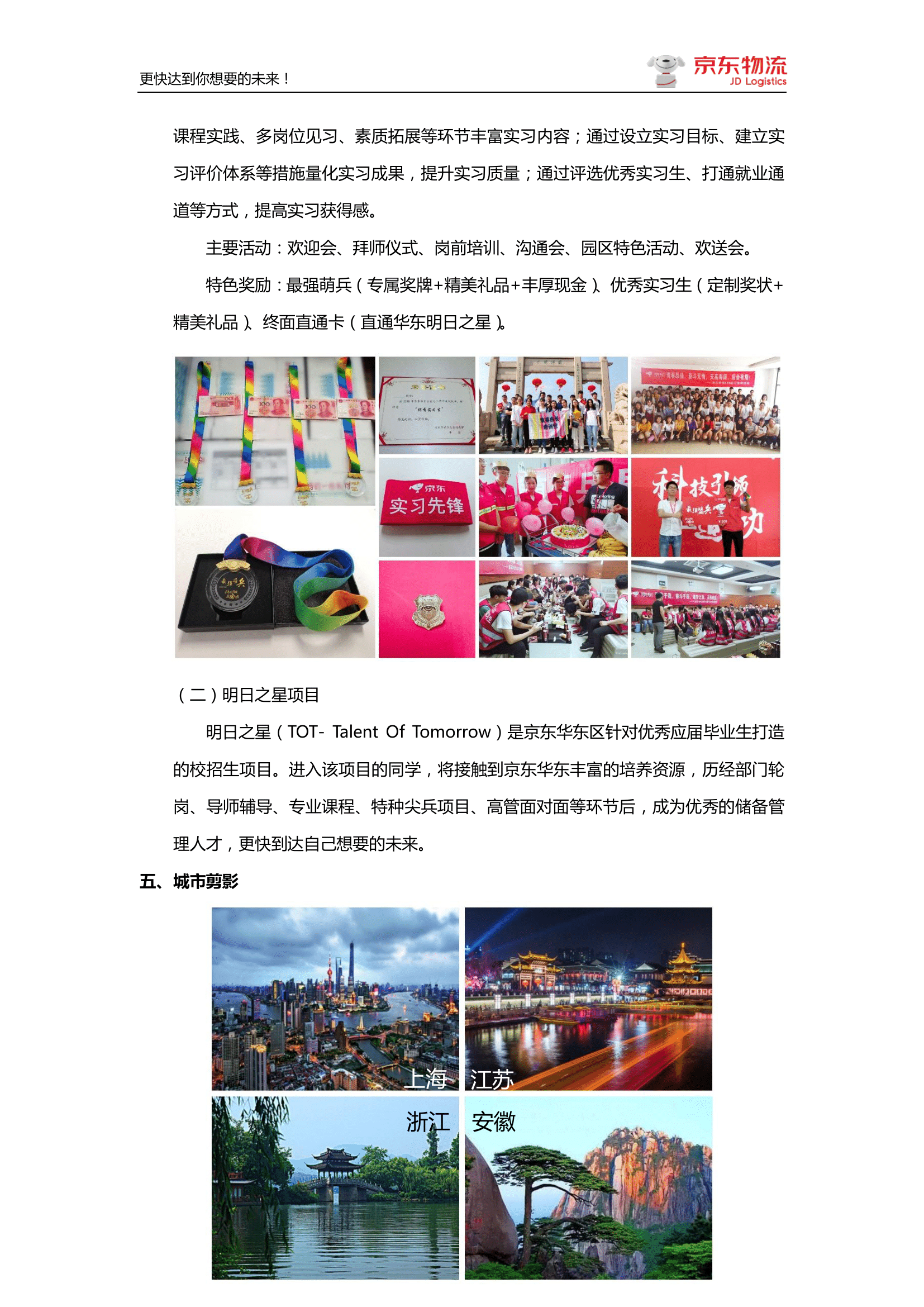 京东2022年校园招聘简章(3)-3.png