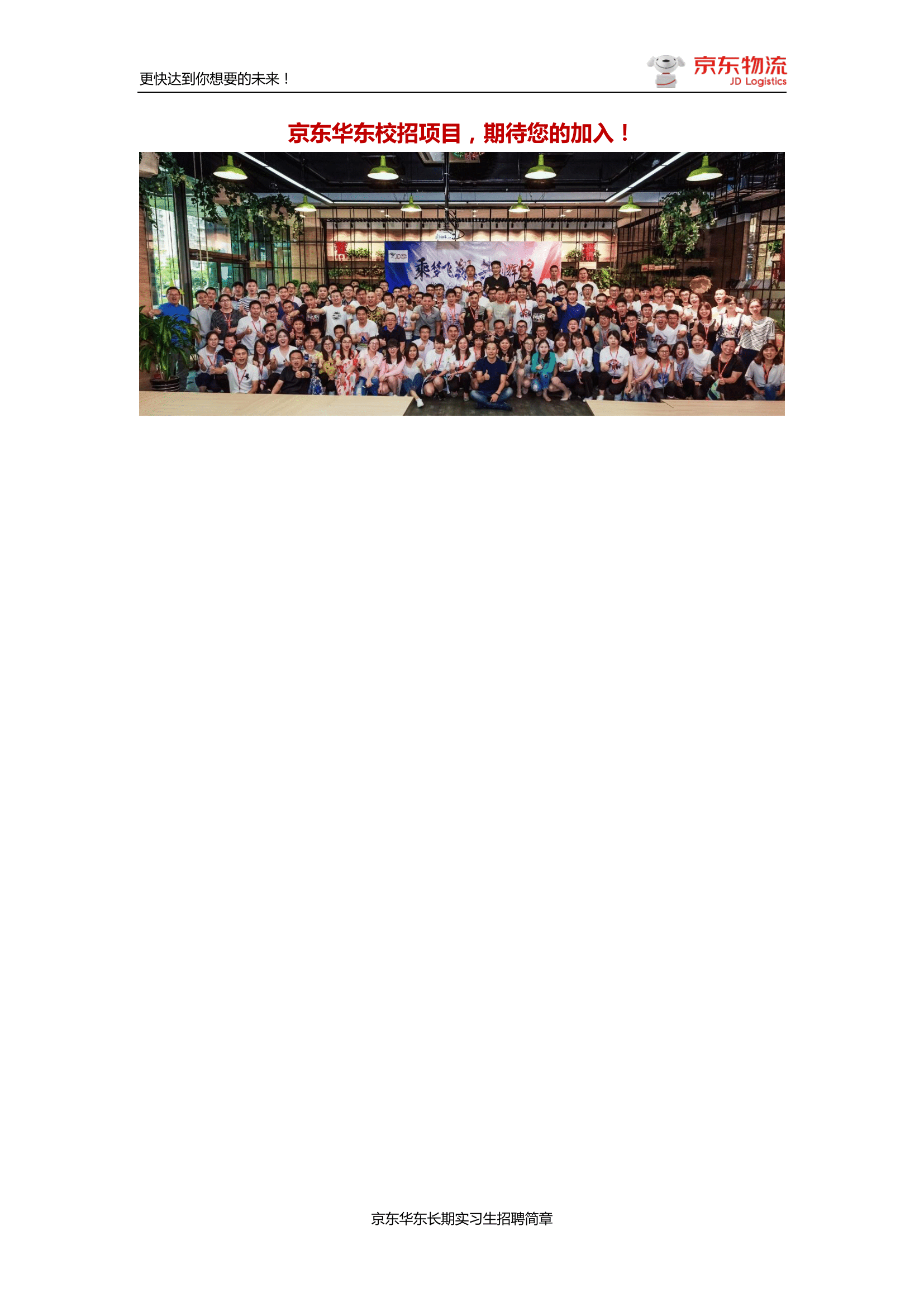 京东2022年校园招聘简章(3)-4.png