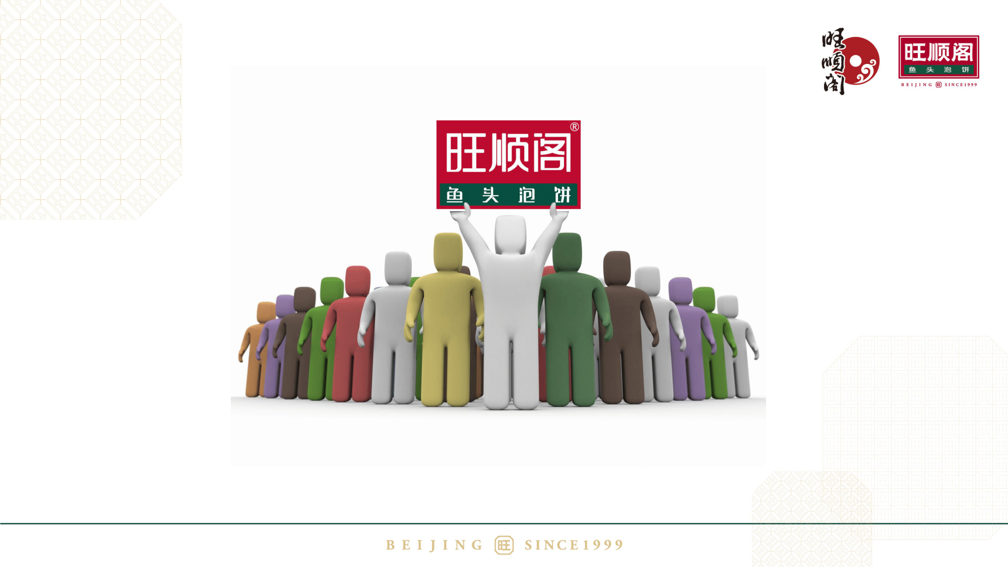旺顺阁实习生招聘2020(1)(2)-02.png