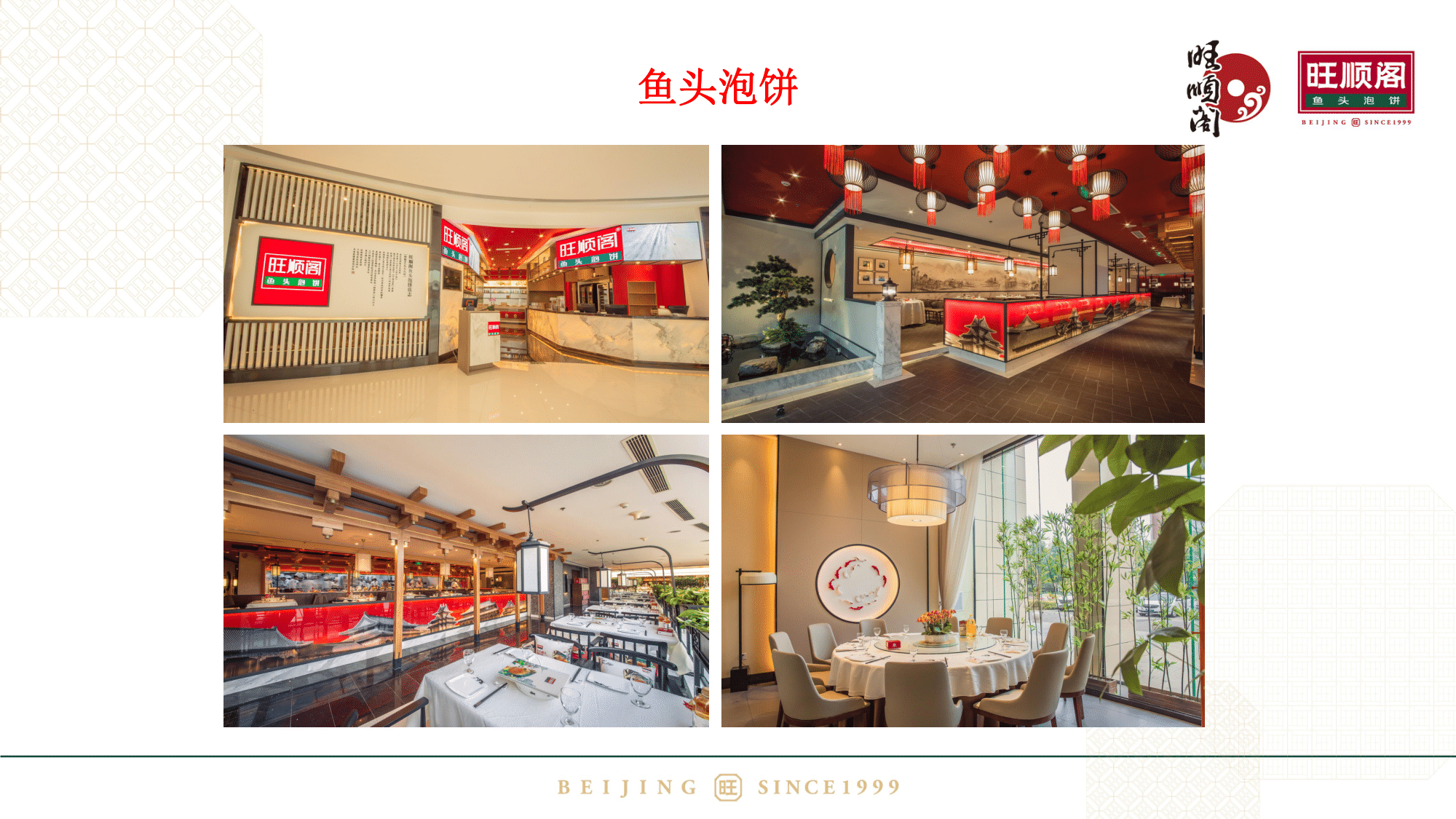 旺顺阁实习生招聘2020(1)(2)-04.png