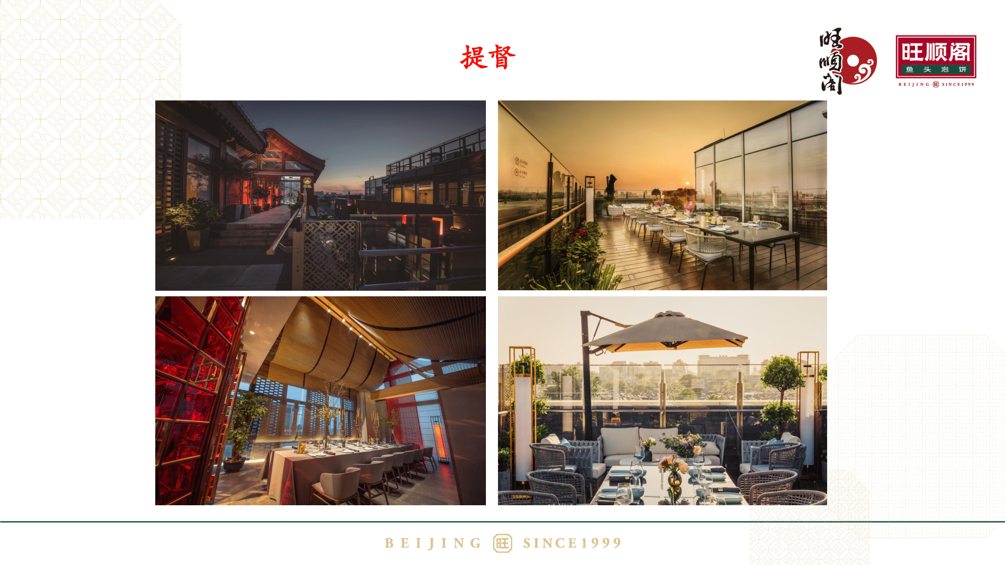 旺顺阁实习生招聘2020(1)(2)-08.png