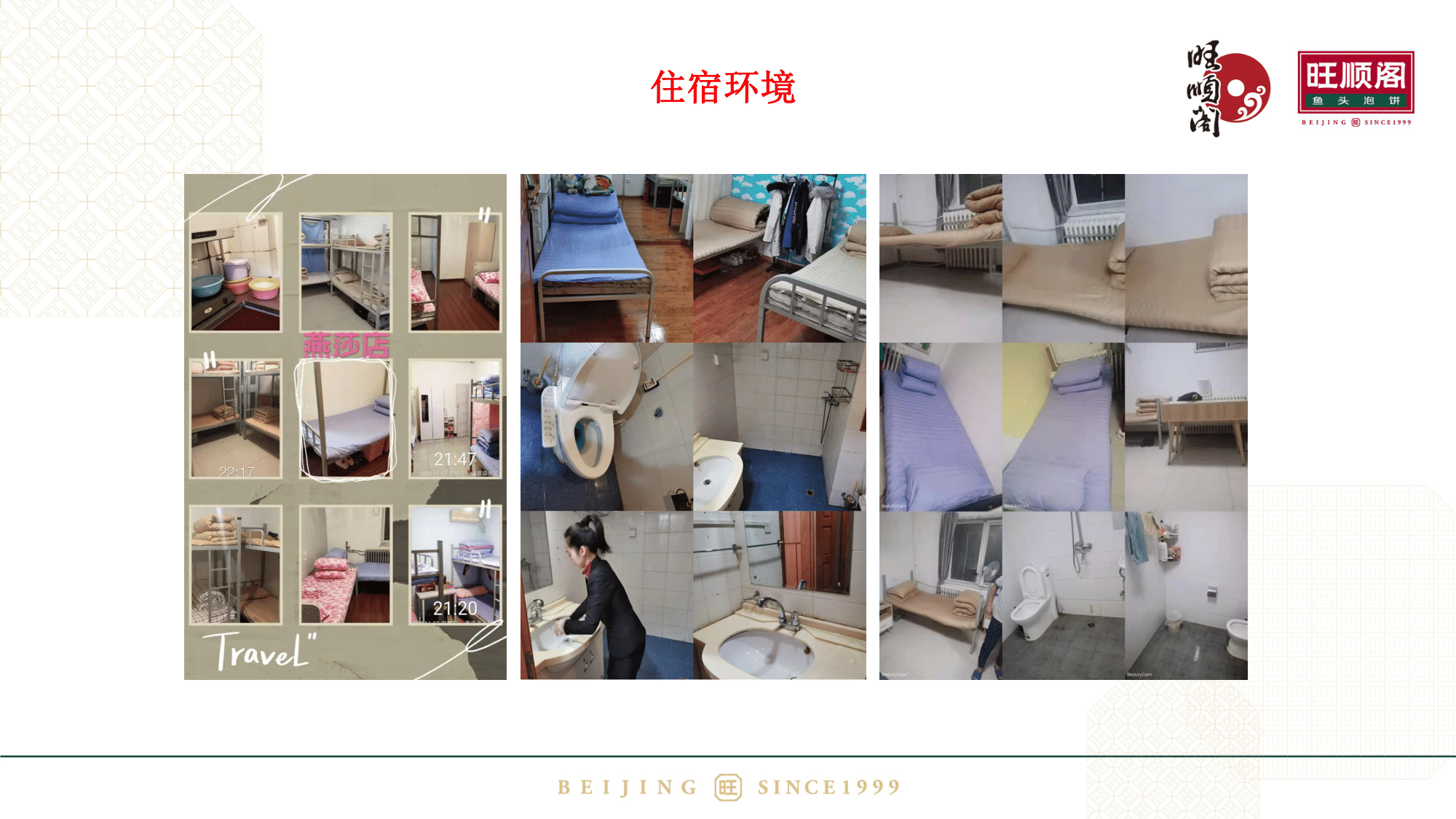 旺顺阁实习生招聘2020(1)(2)-09.png