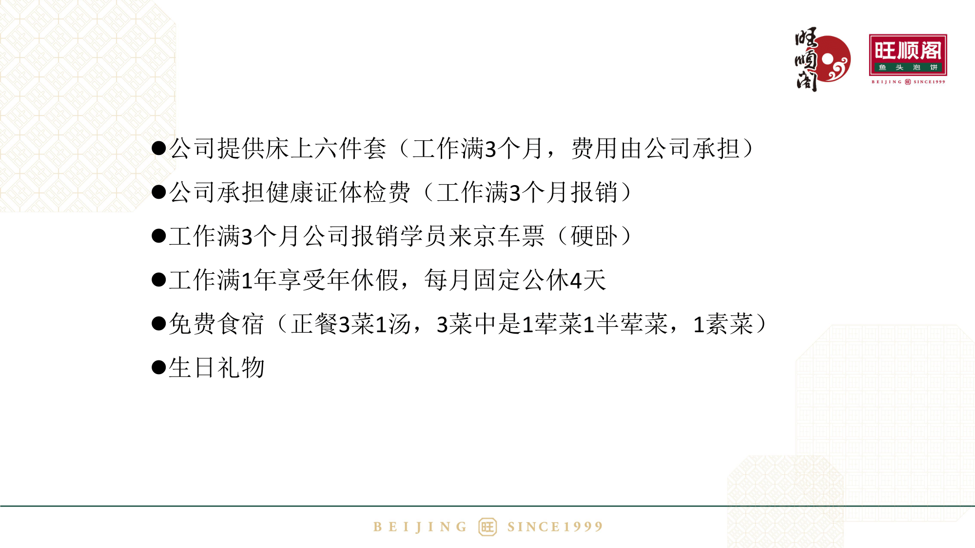 旺顺阁实习生招聘2020(1)(2)-15.png
