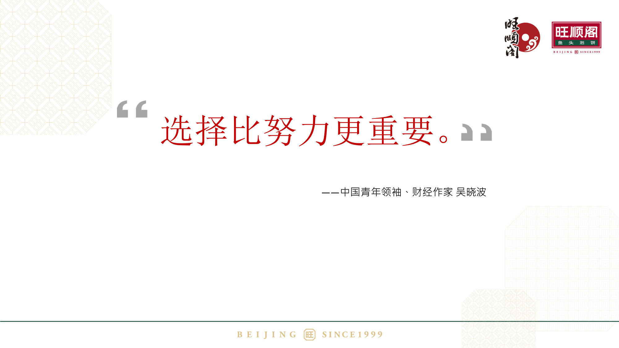 旺顺阁实习生招聘2020(1)(2)-17.png