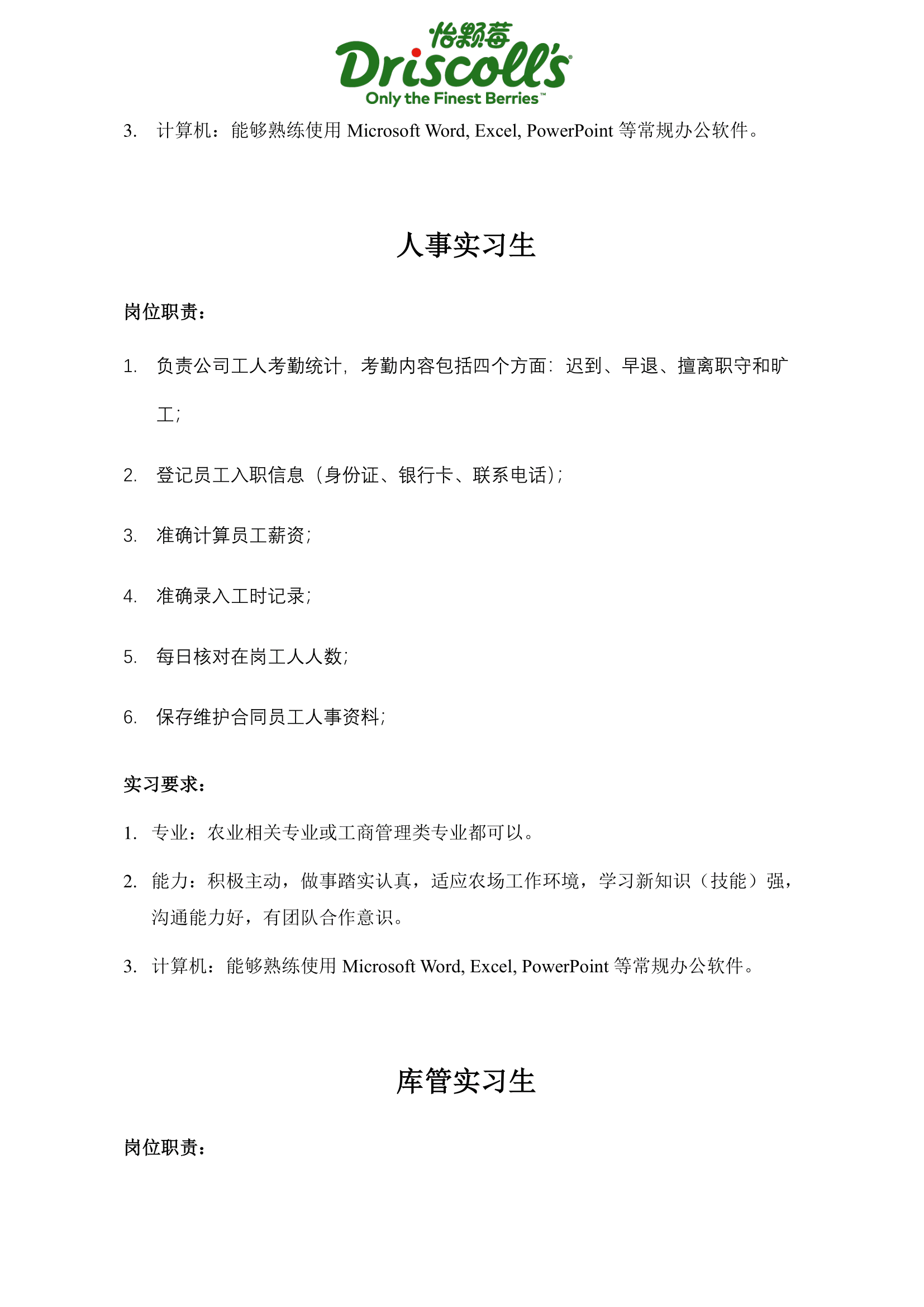 卓莓公司实习生岗位介绍-2.png