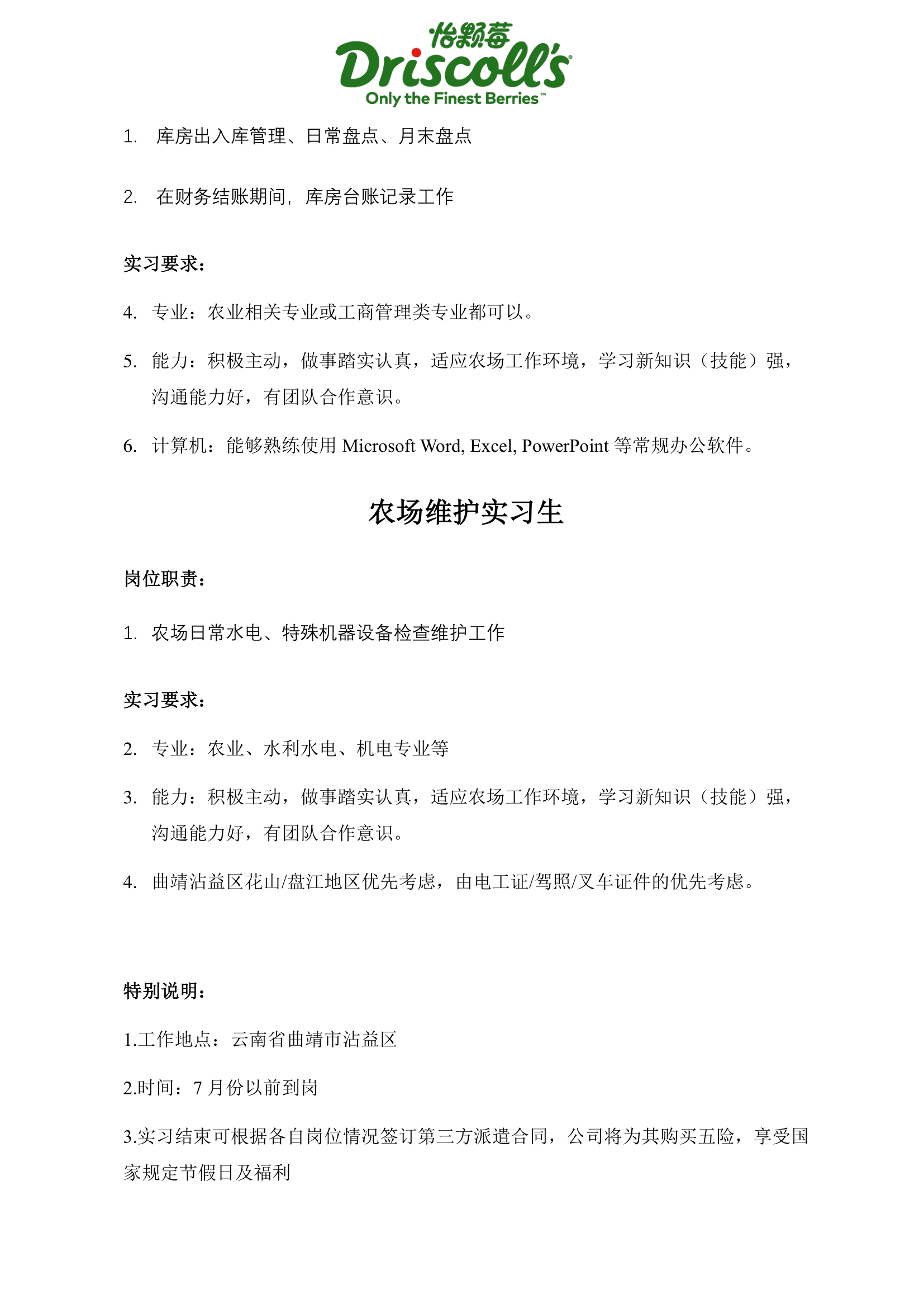 卓莓公司实习生岗位介绍-3.png