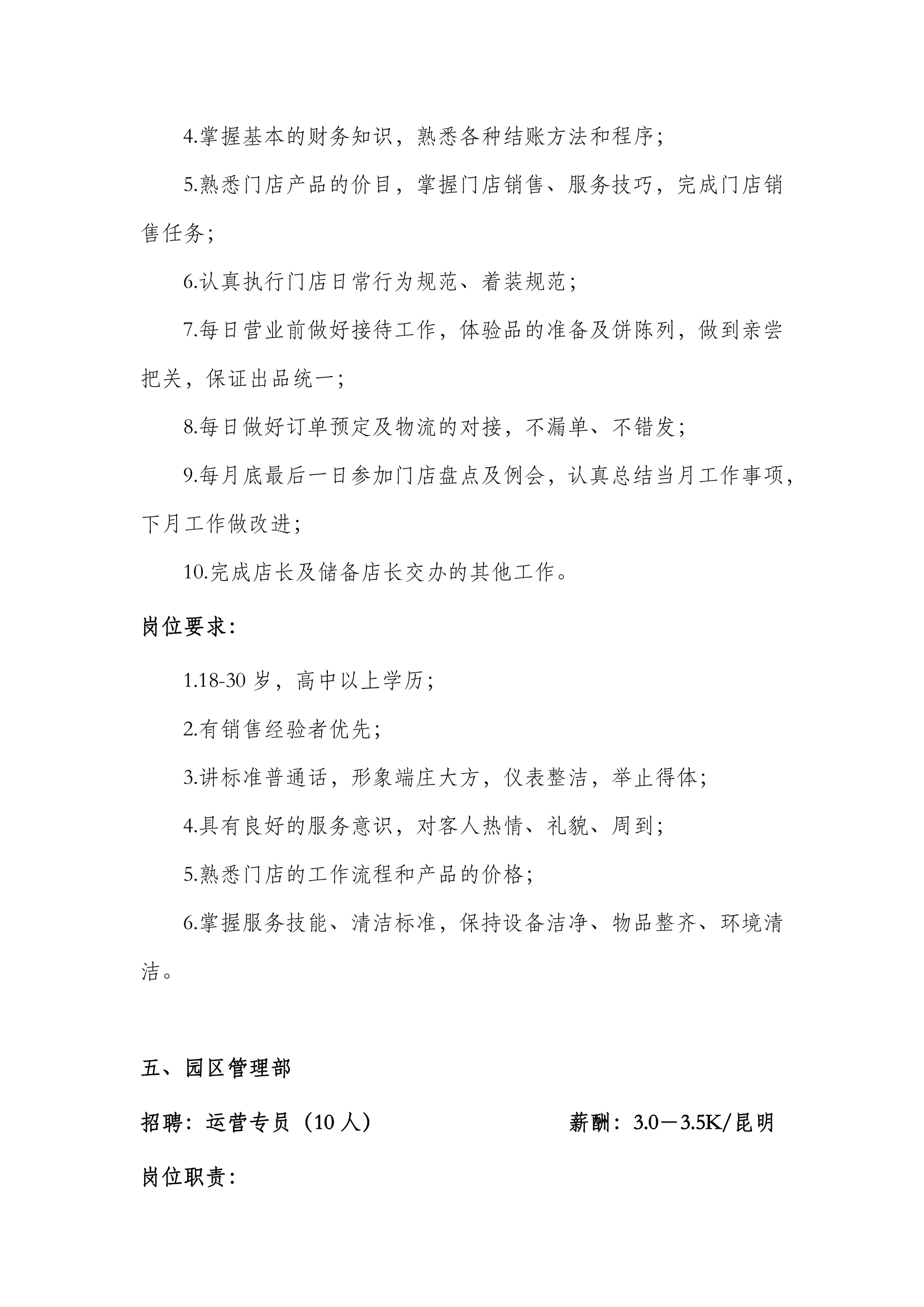 2021年4月花之城招聘简章(2)-4.png