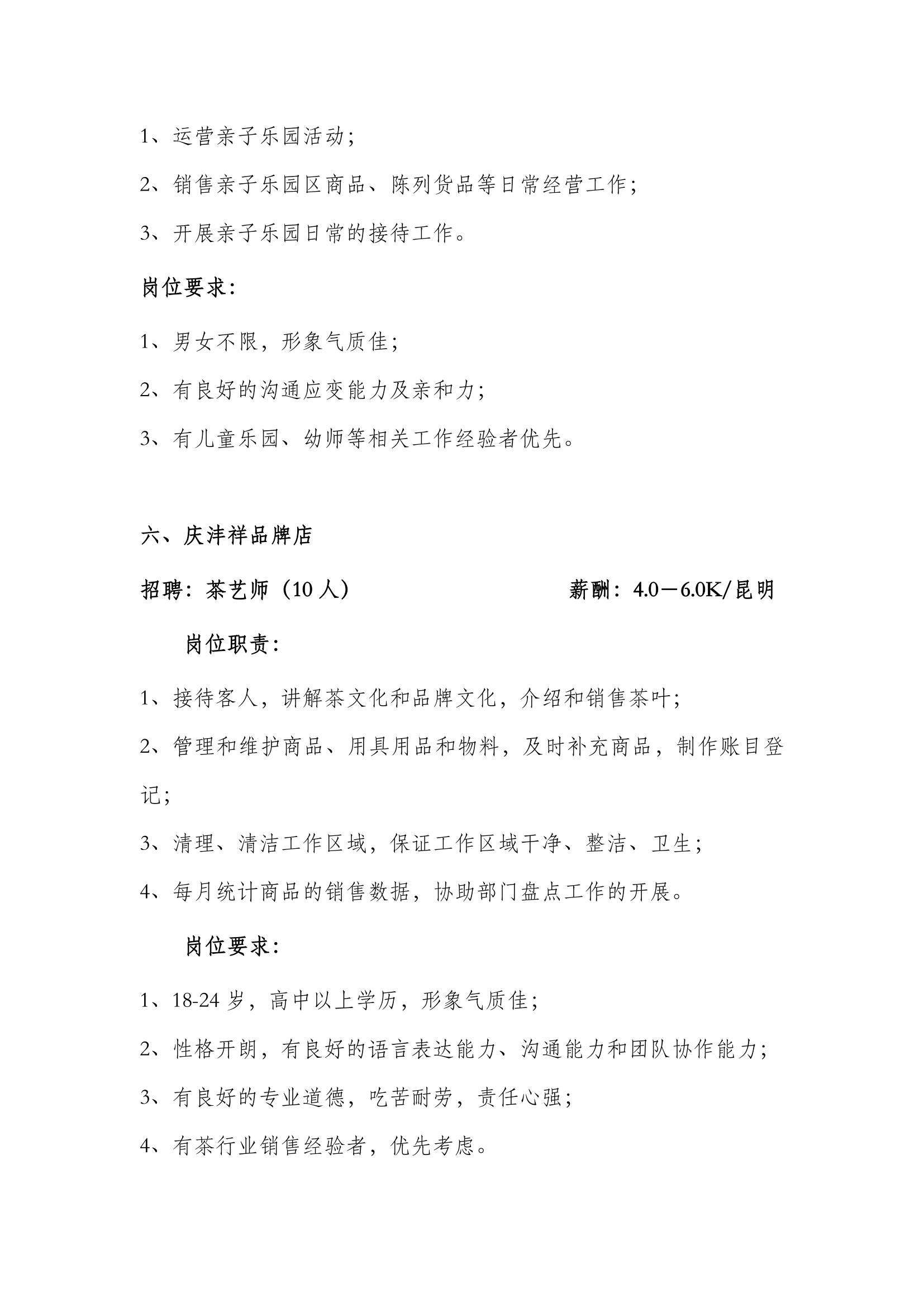 2021年4月花之城招聘简章(2)-5.png