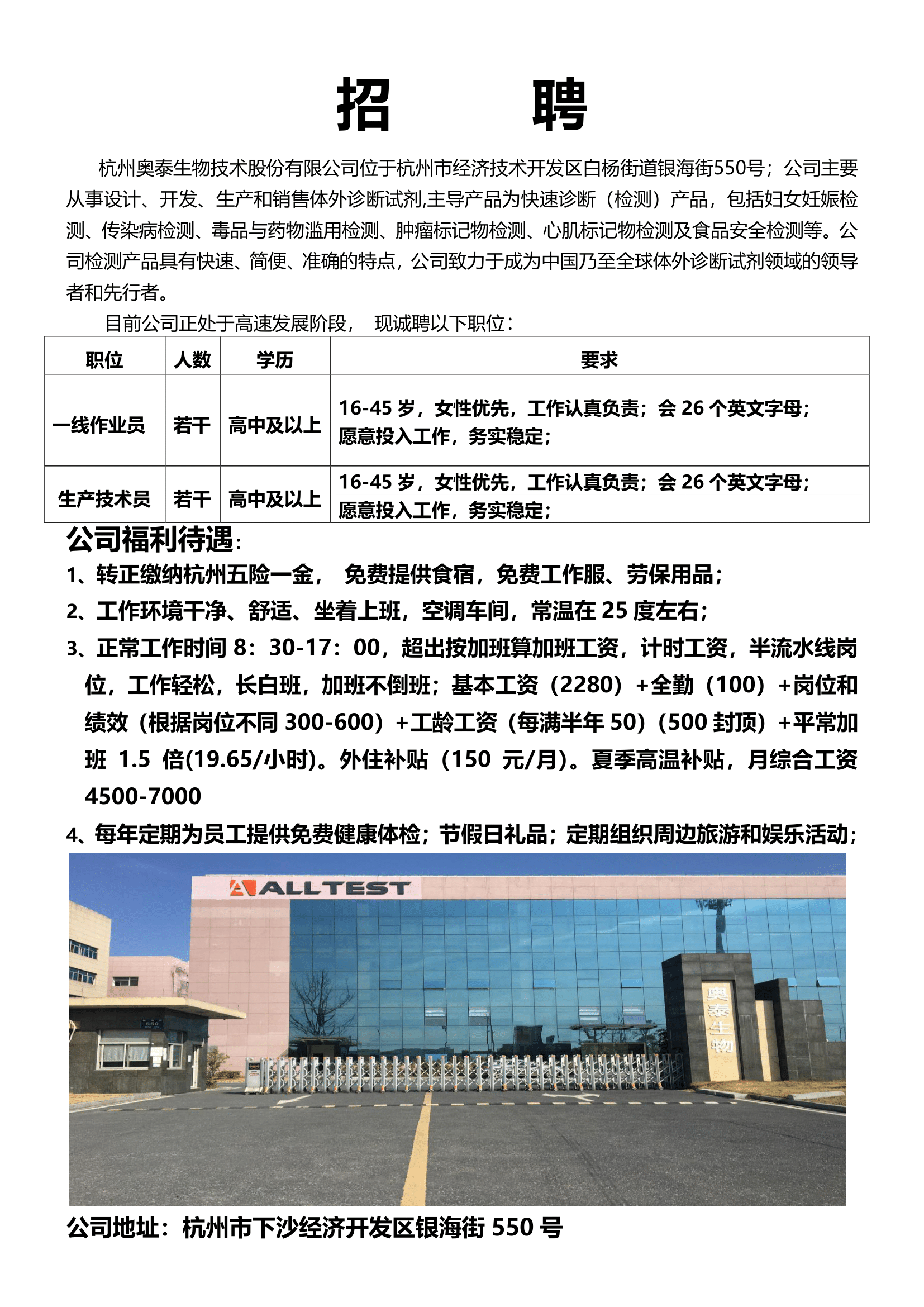 奥泰生物招聘简章(2)-1.png