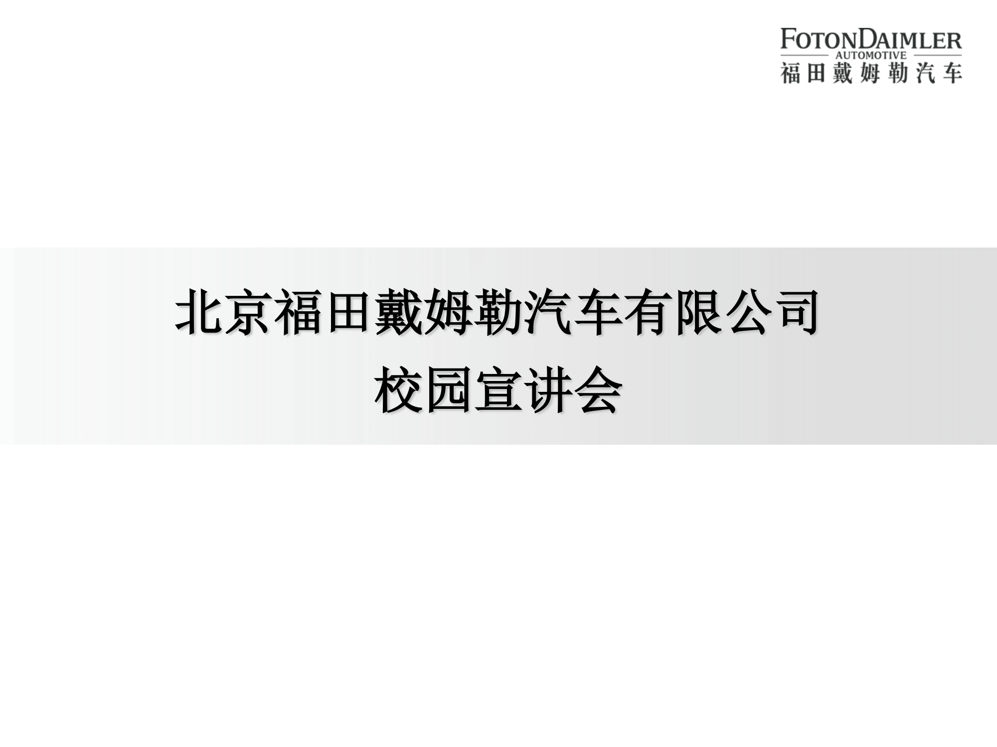 北汽福田欧曼汽车厂宣讲版(2)-01.png