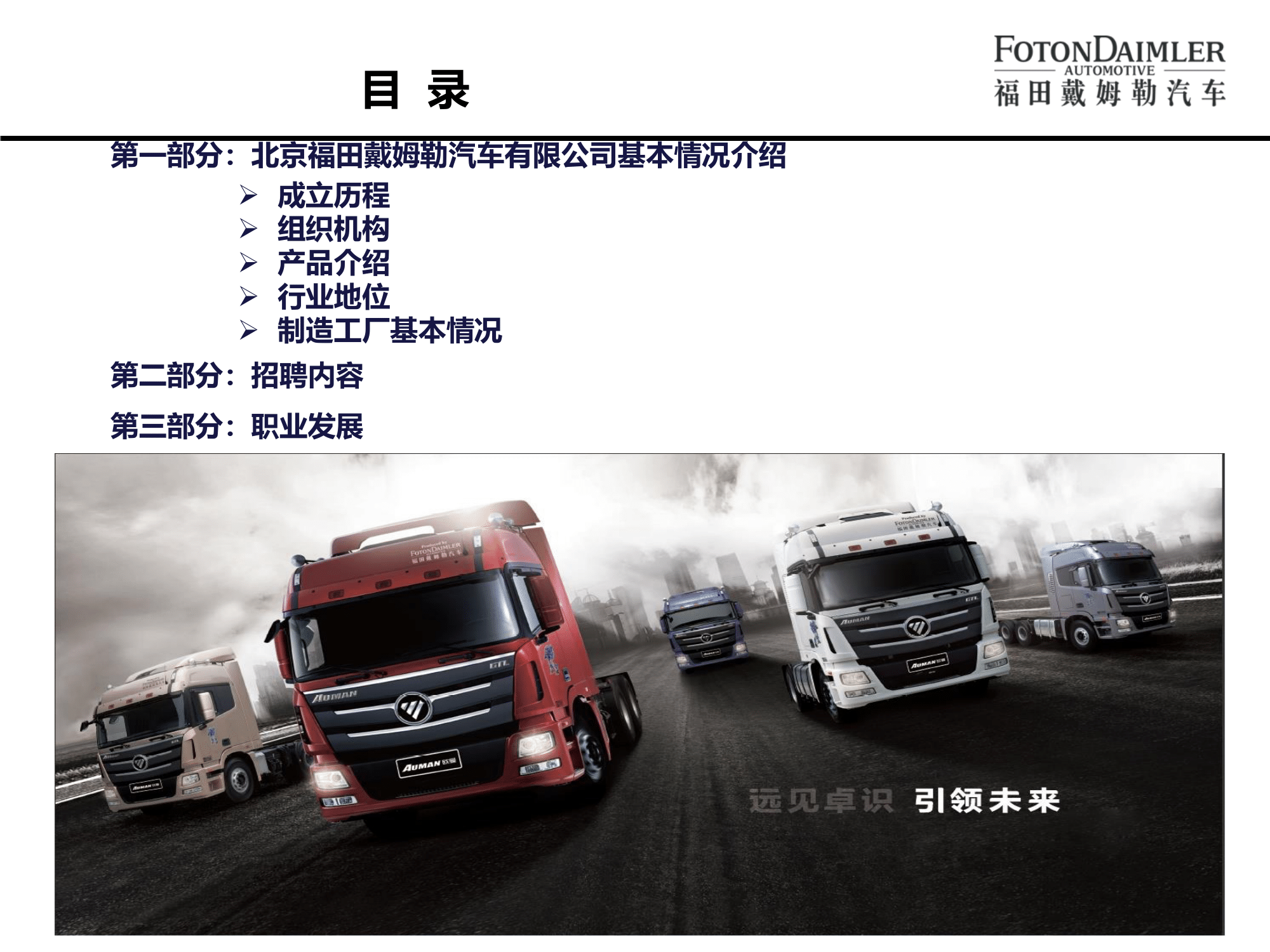 北汽福田欧曼汽车厂宣讲版(2)-02.png