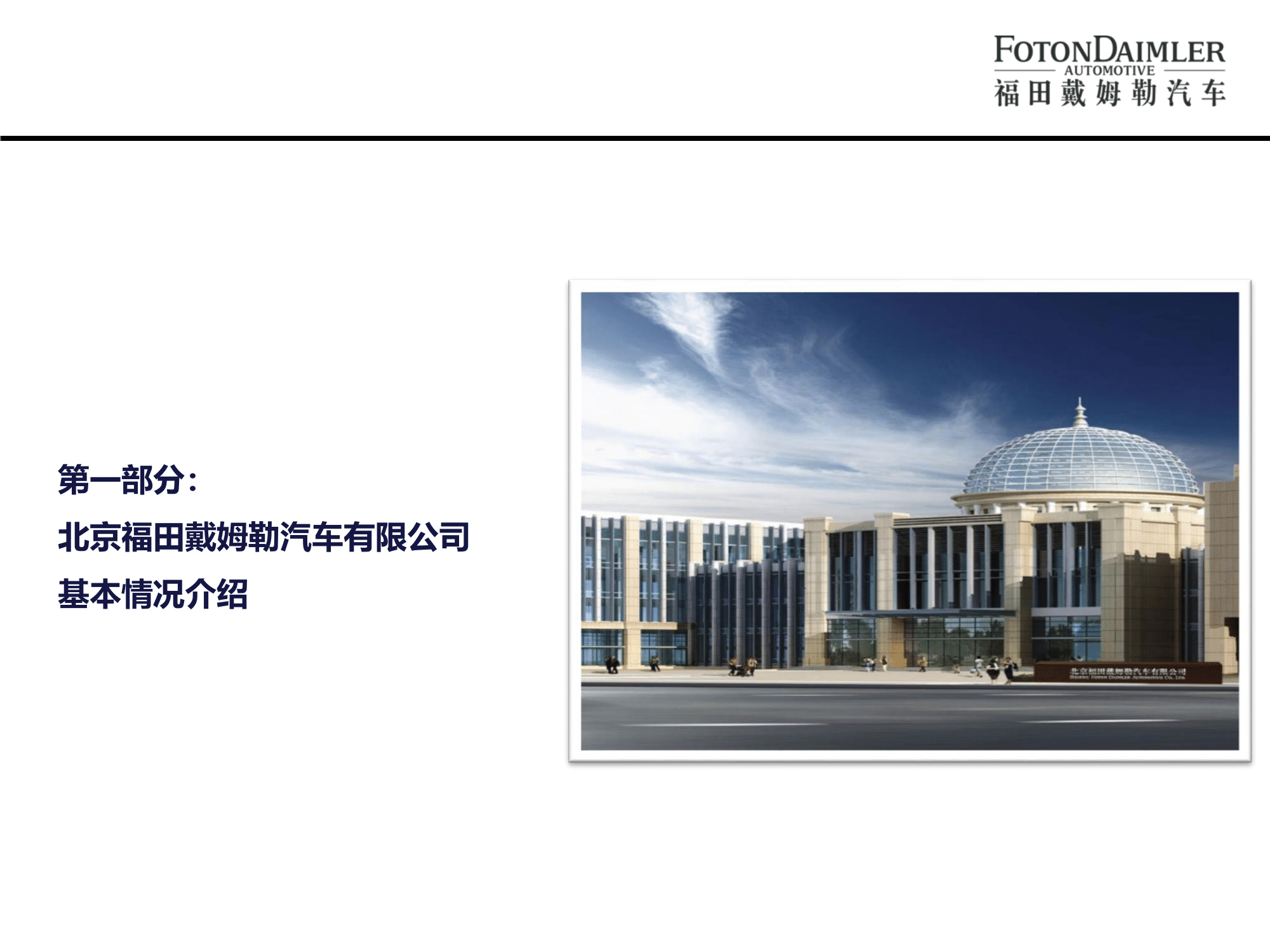 北汽福田欧曼汽车厂宣讲版(2)-03.png