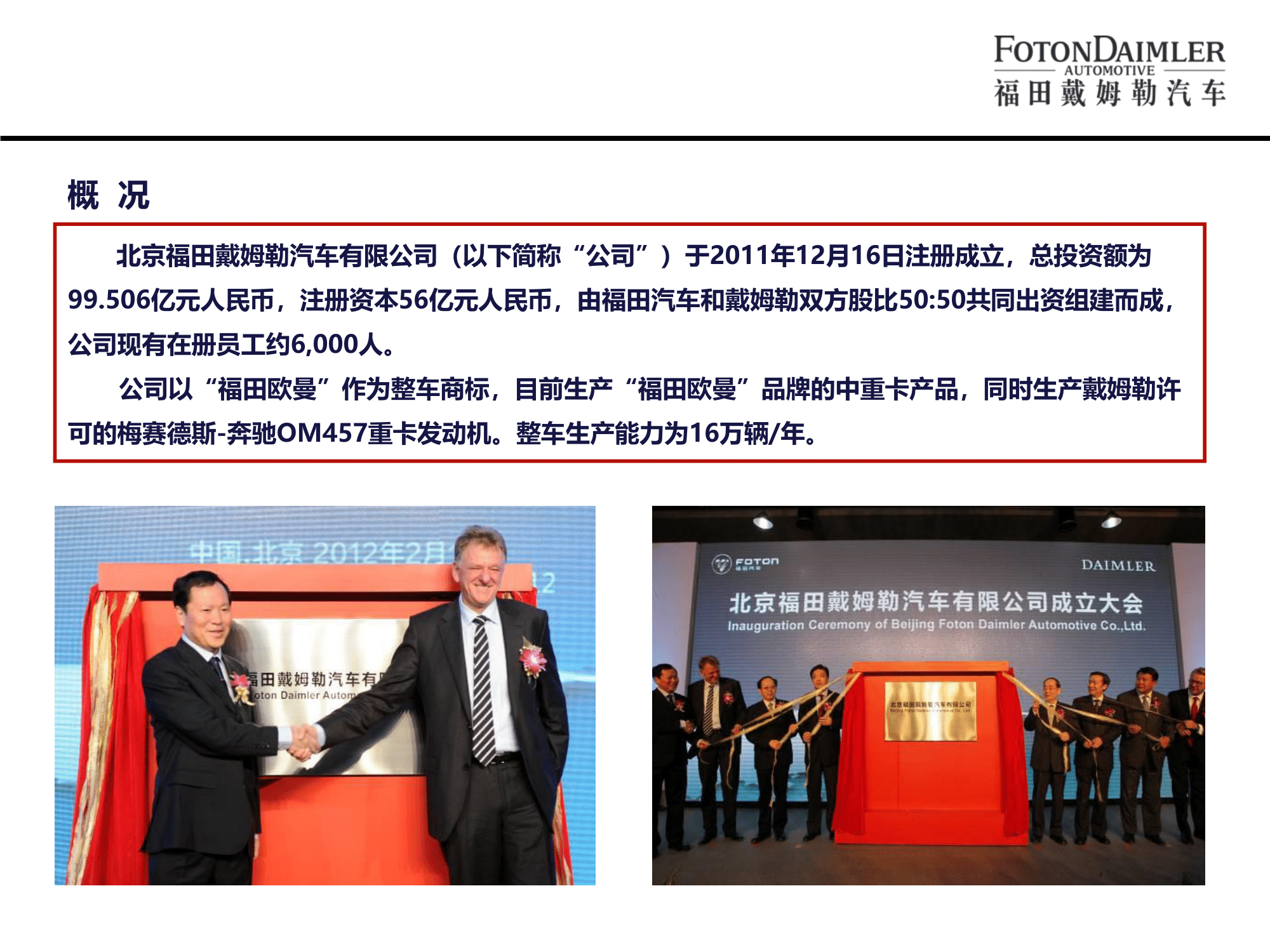 北汽福田欧曼汽车厂宣讲版(2)-04.png