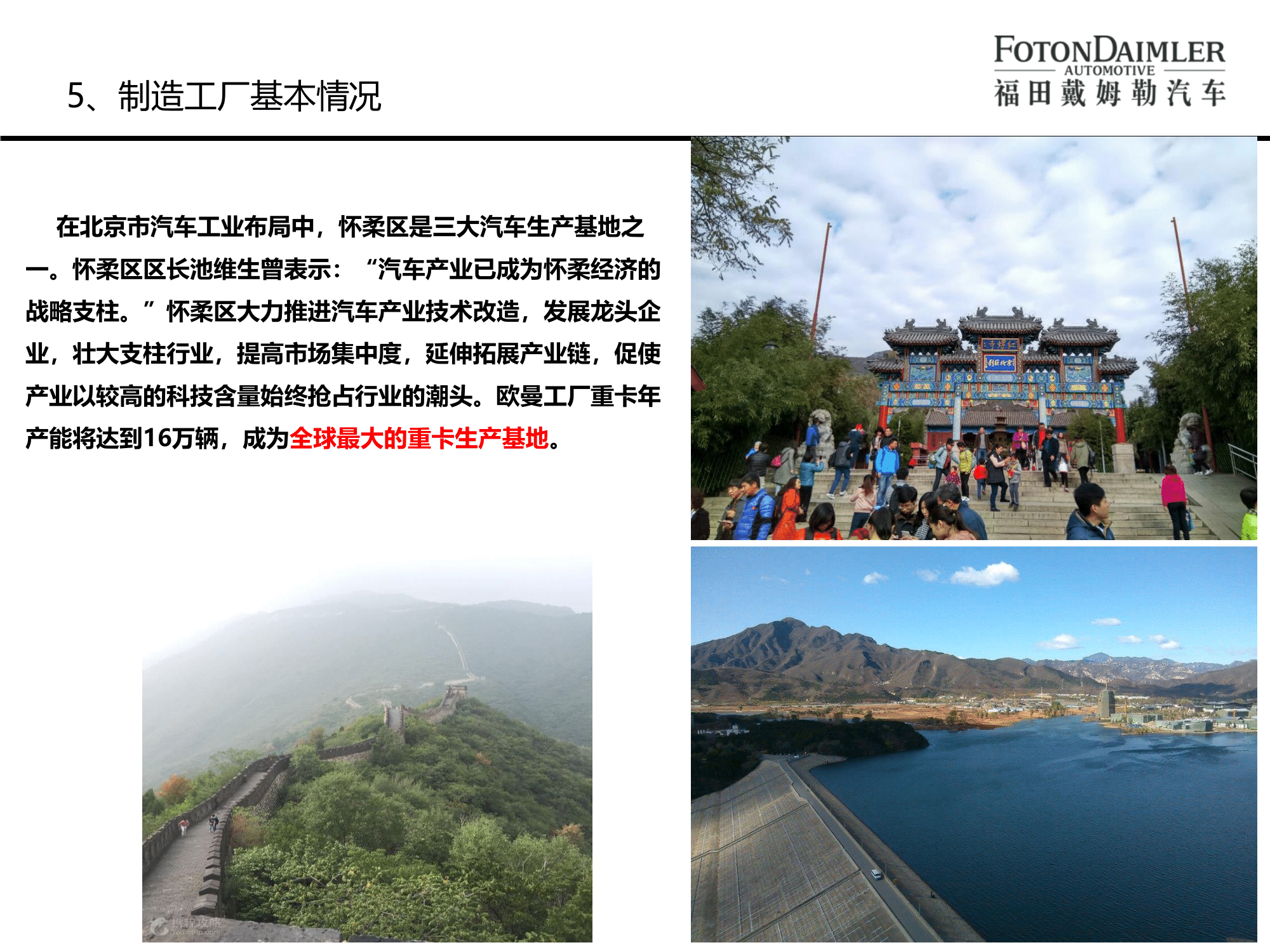 北汽福田欧曼汽车厂宣讲版(2)-10.png