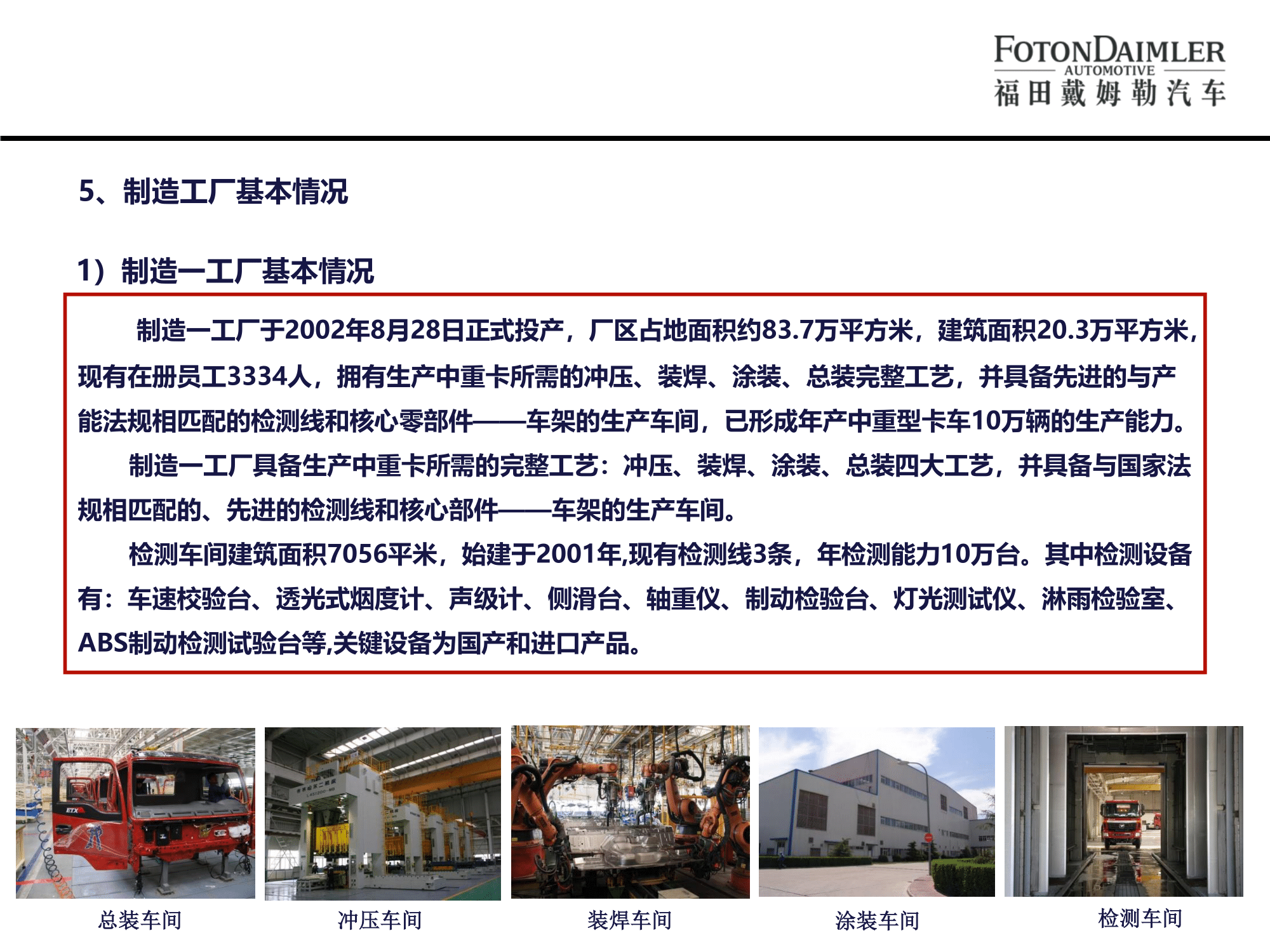 北汽福田欧曼汽车厂宣讲版(2)-11.png