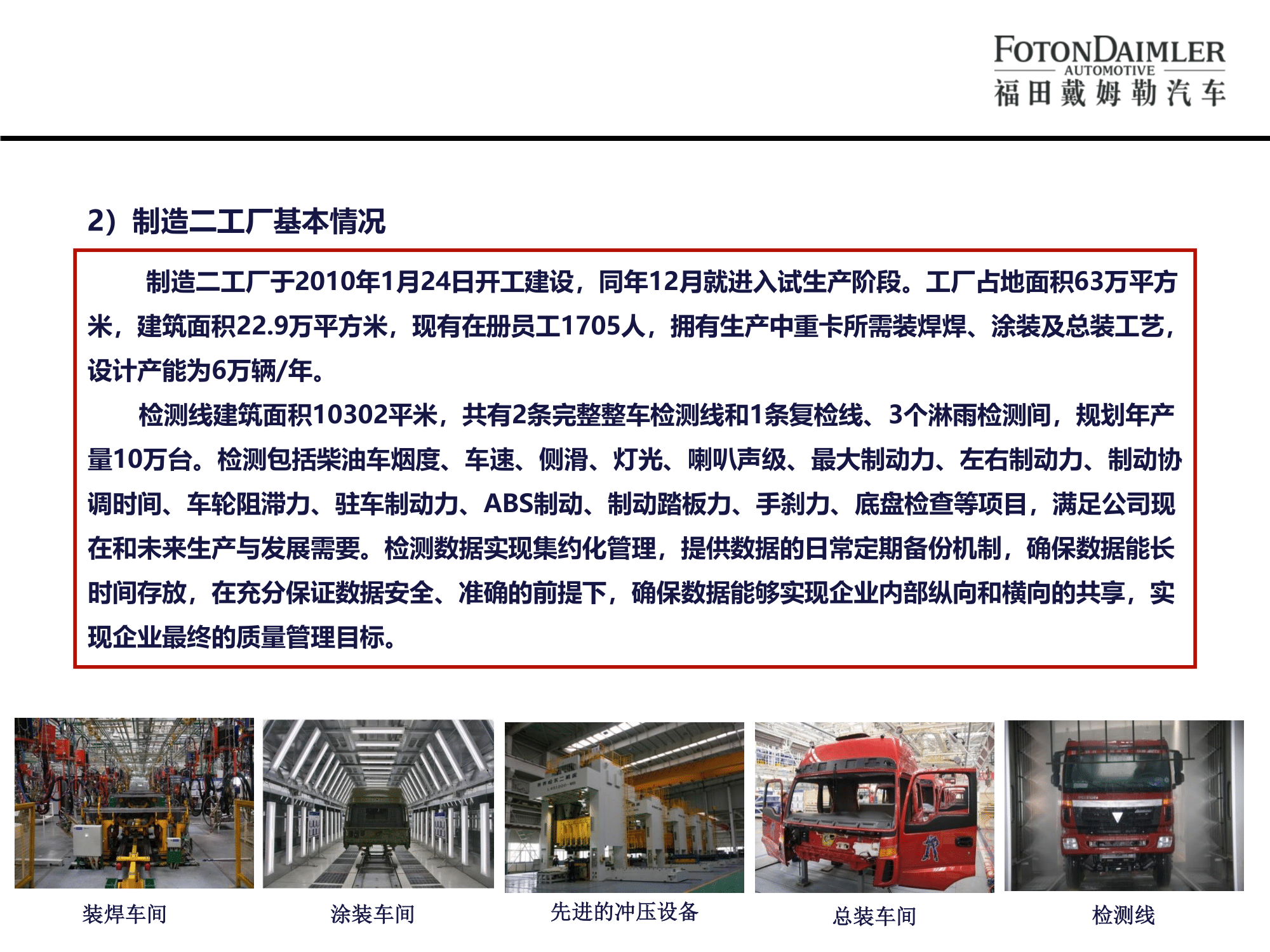 北汽福田欧曼汽车厂宣讲版(2)-12.png