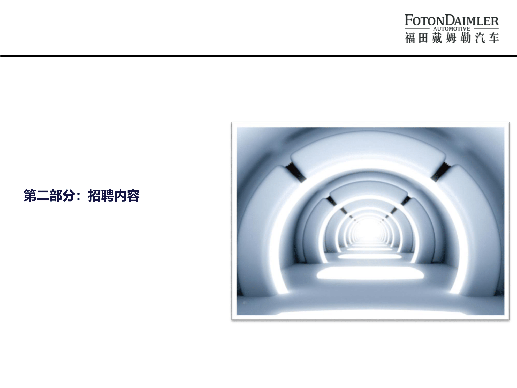北汽福田欧曼汽车厂宣讲版(2)-15.png