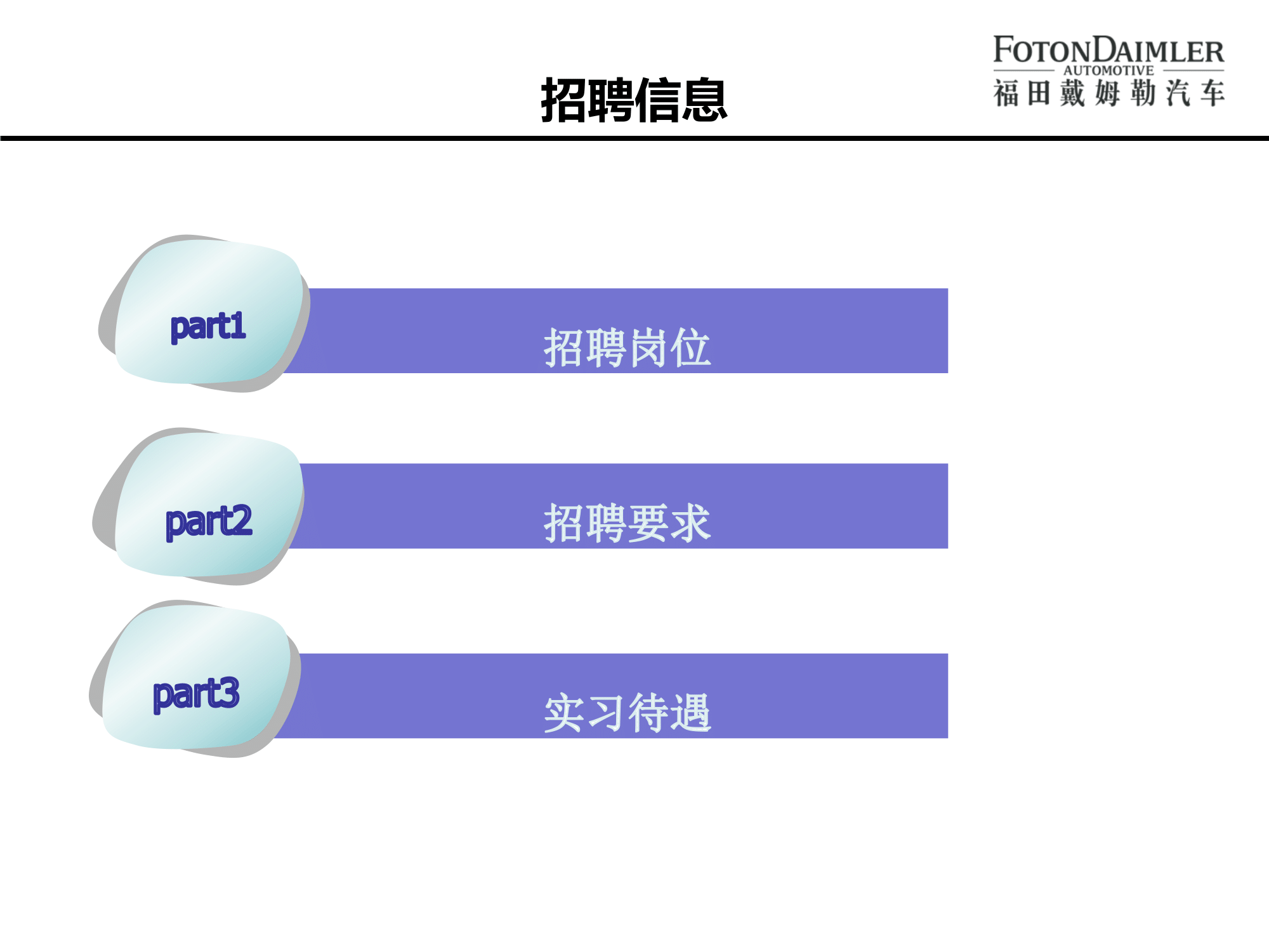 北汽福田欧曼汽车厂宣讲版(2)-16.png