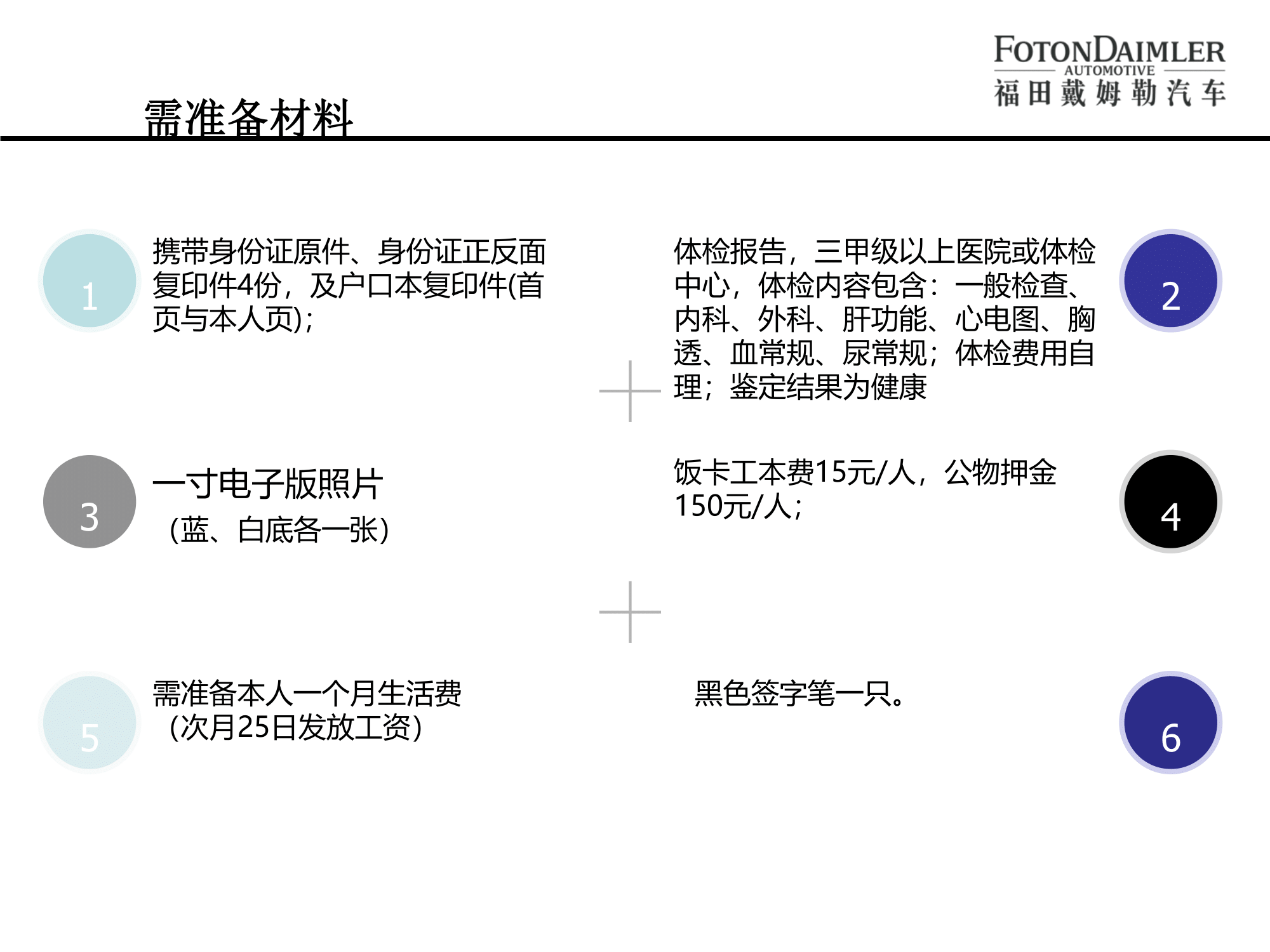 北汽福田欧曼汽车厂宣讲版(2)-29.png