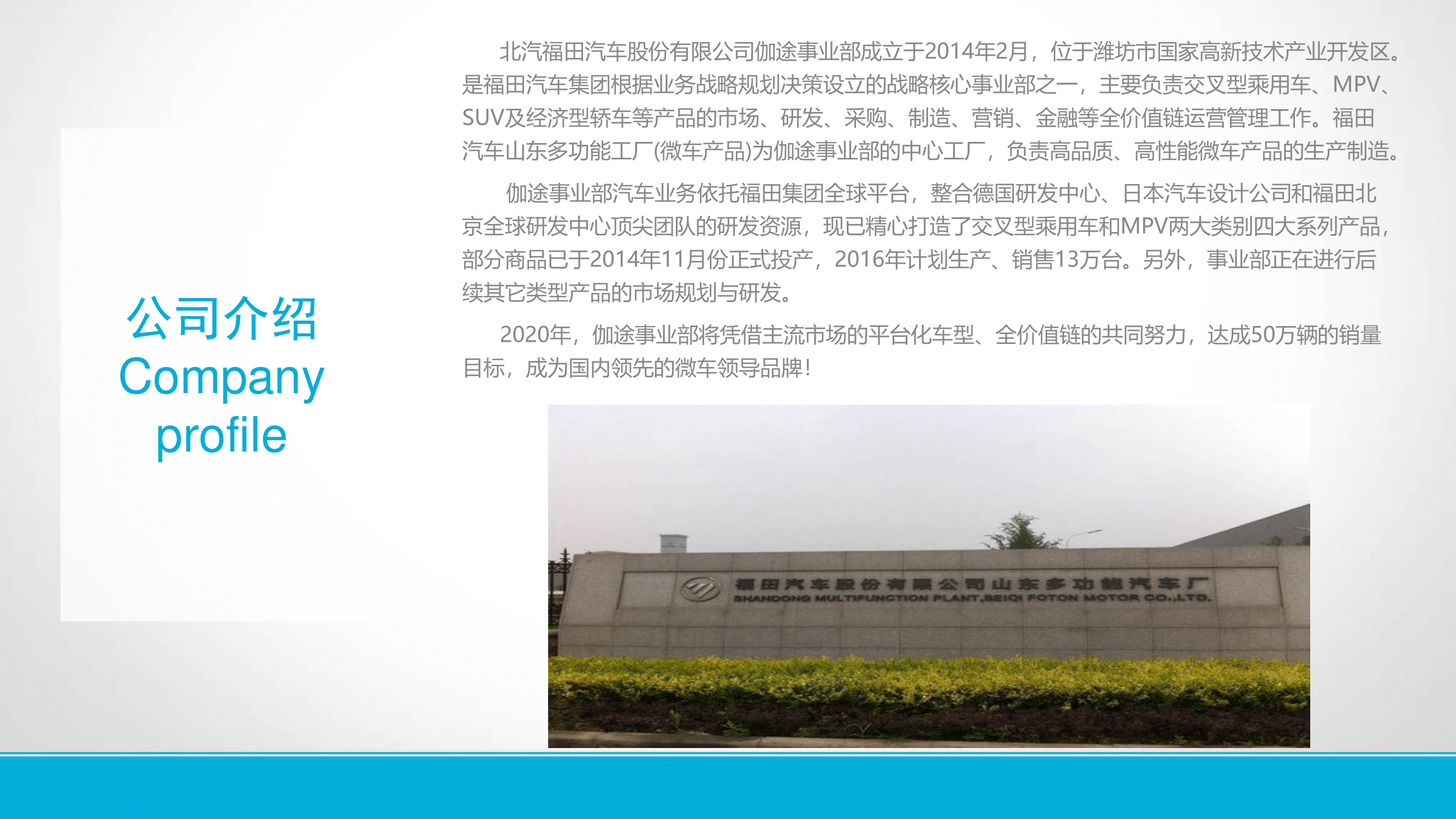 北汽福田潍坊伽图事业部招聘简章(2)-03.png