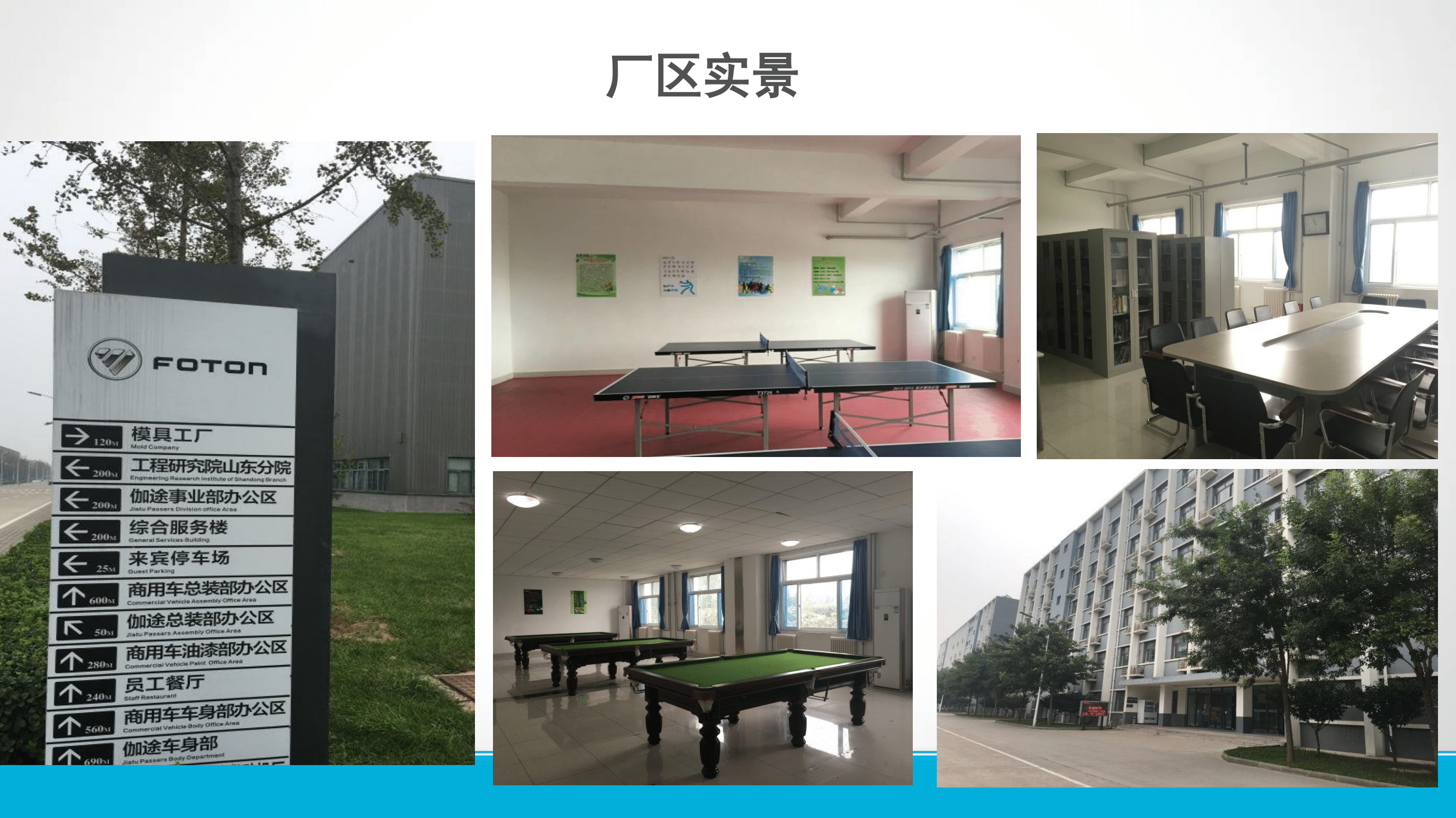 北汽福田潍坊伽图事业部招聘简章(2)-08.png